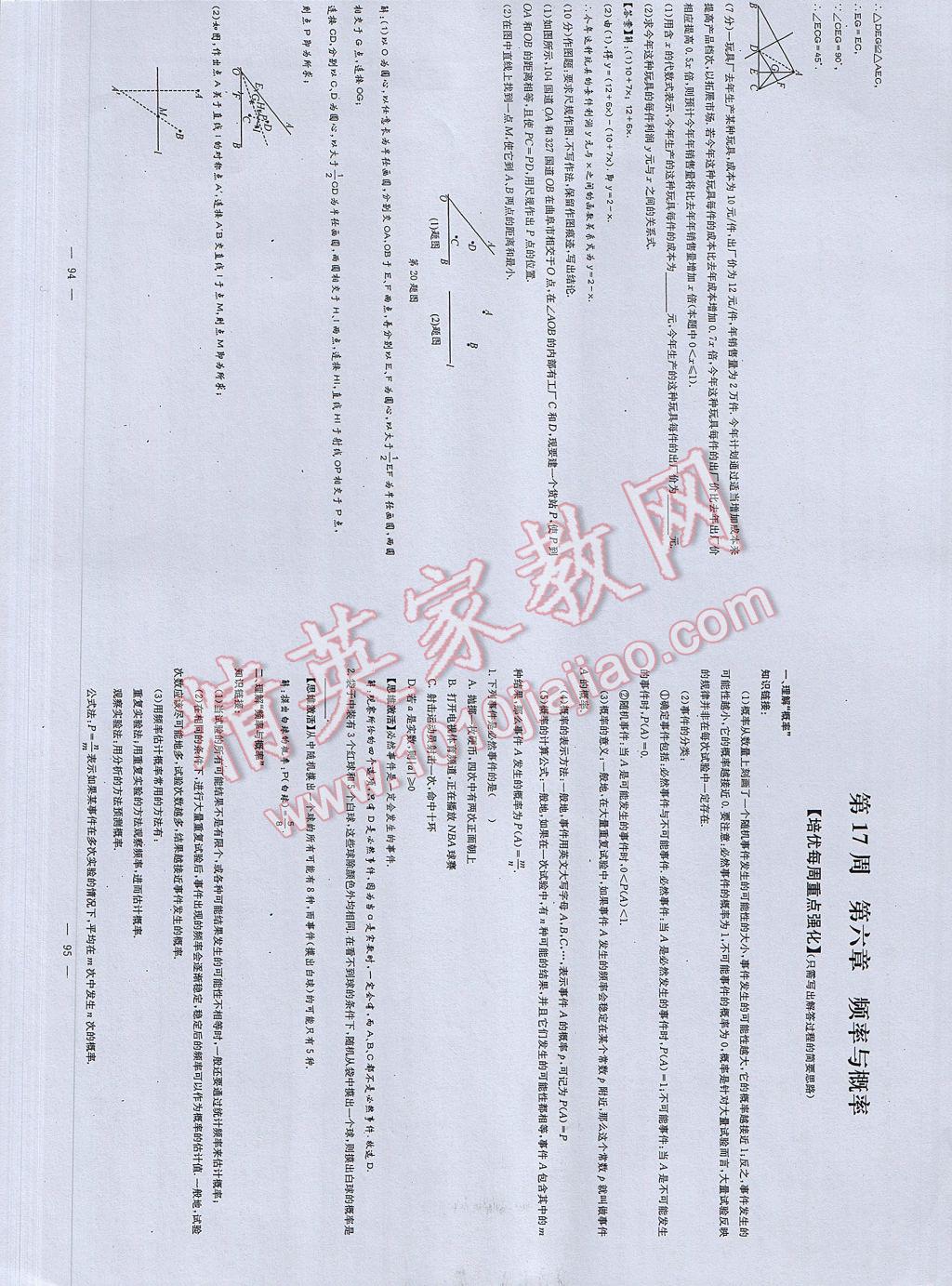 2017年初中數(shù)學(xué)每周過手最佳方案七年級下冊 參考答案第105頁