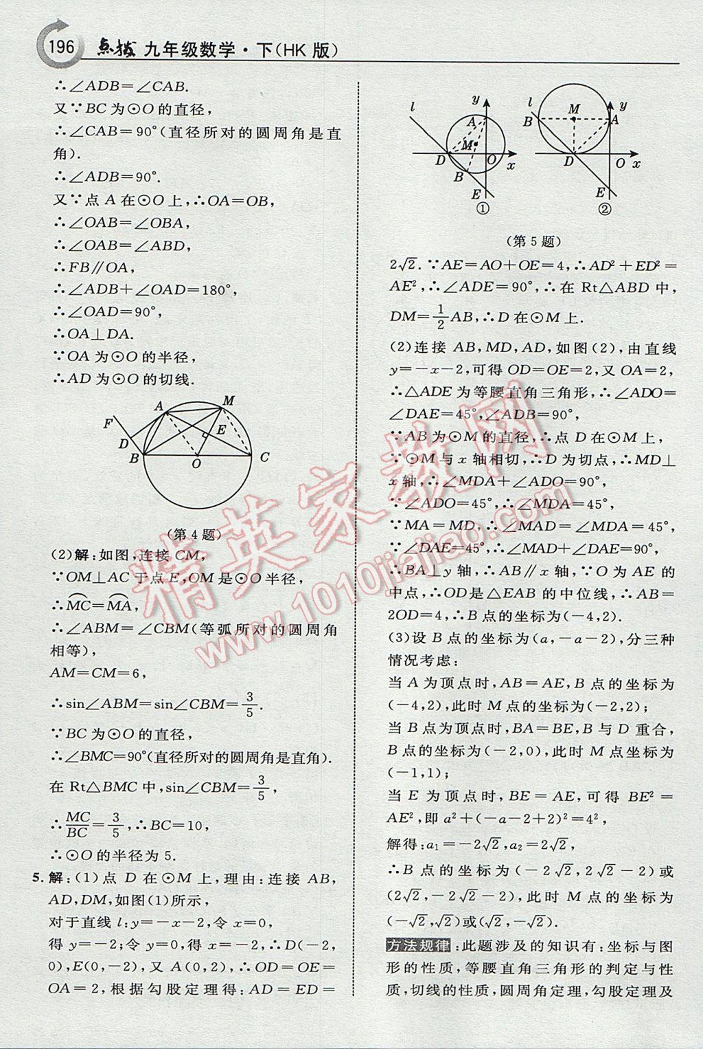 2017年特高級教師點撥九年級數(shù)學下冊滬科版 參考答案第22頁