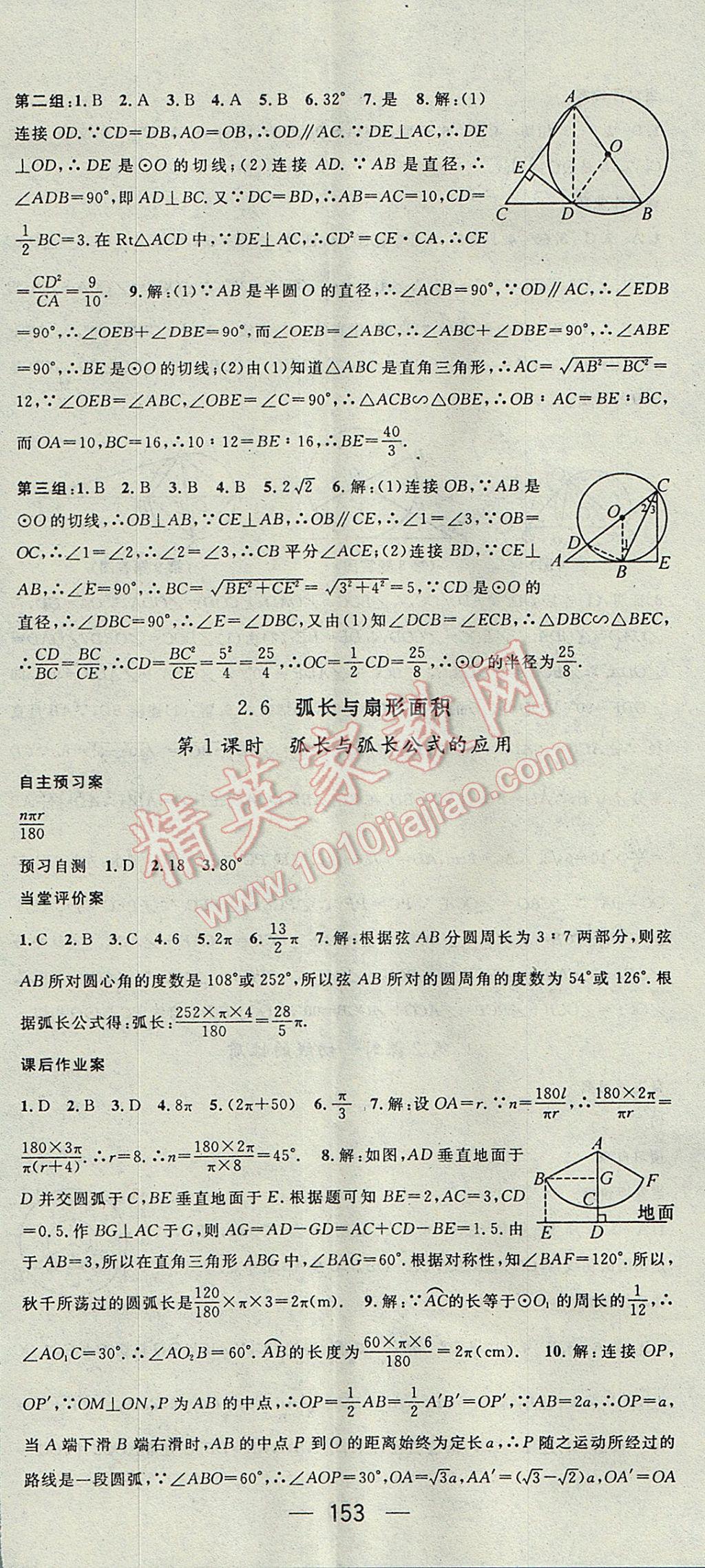 2017年名師測控九年級數(shù)學(xué)下冊湘教版 參考答案第17頁