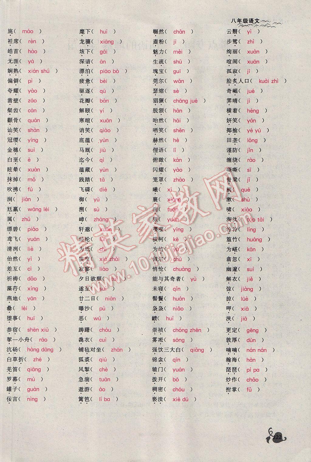 2017年思維新觀察八年級(jí)語文下冊(cè)鄂教版 考點(diǎn)專題第122頁