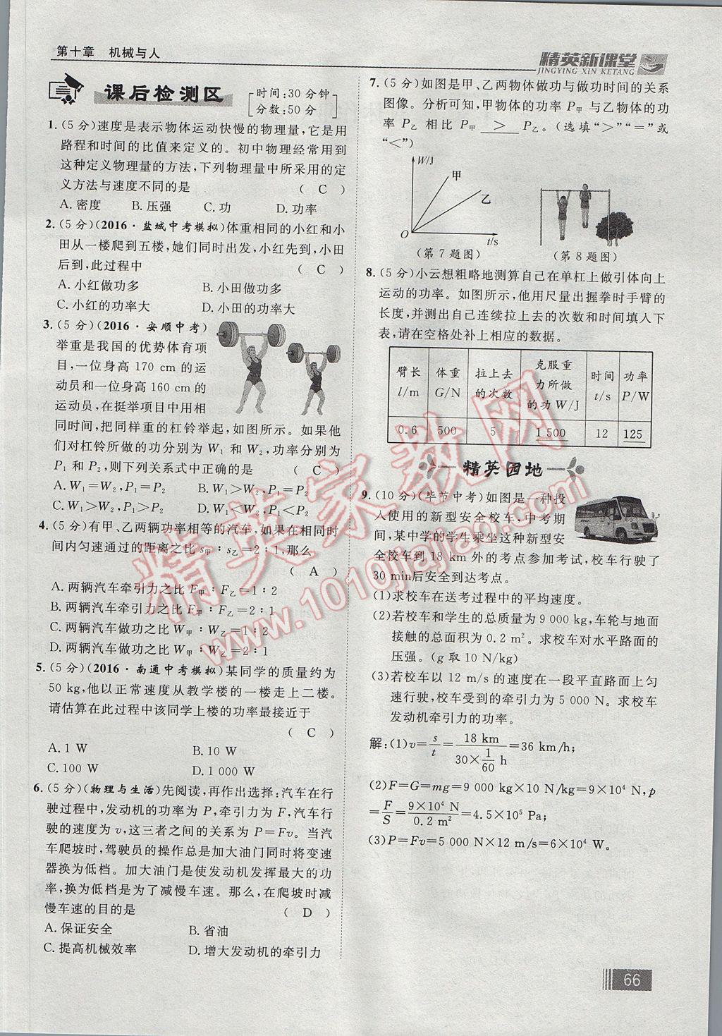 2017年精英新課堂八年級(jí)物理下冊(cè)滬科版貴陽(yáng)專版 第十章 機(jī)械與人第150頁(yè)