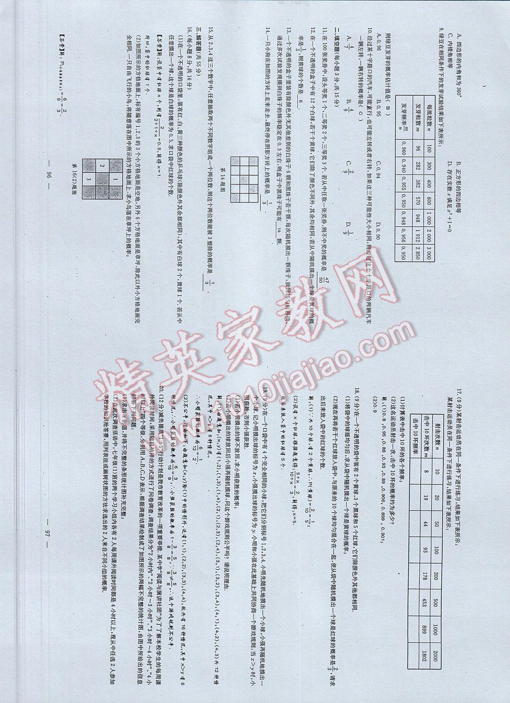 2017年初中數(shù)學(xué)每周過手最佳方案七年級下冊 AB卷第50頁