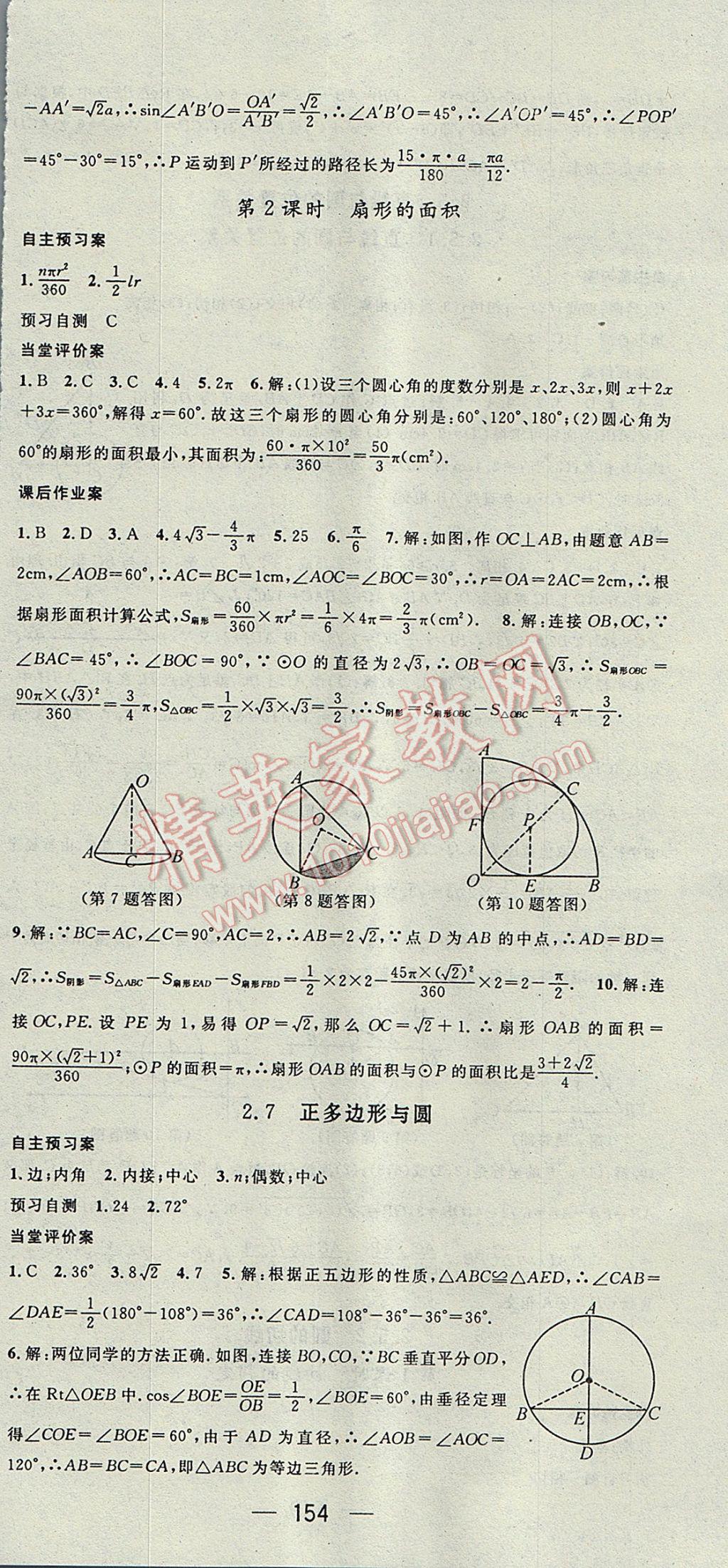 2017年名師測控九年級數(shù)學(xué)下冊湘教版 參考答案第18頁