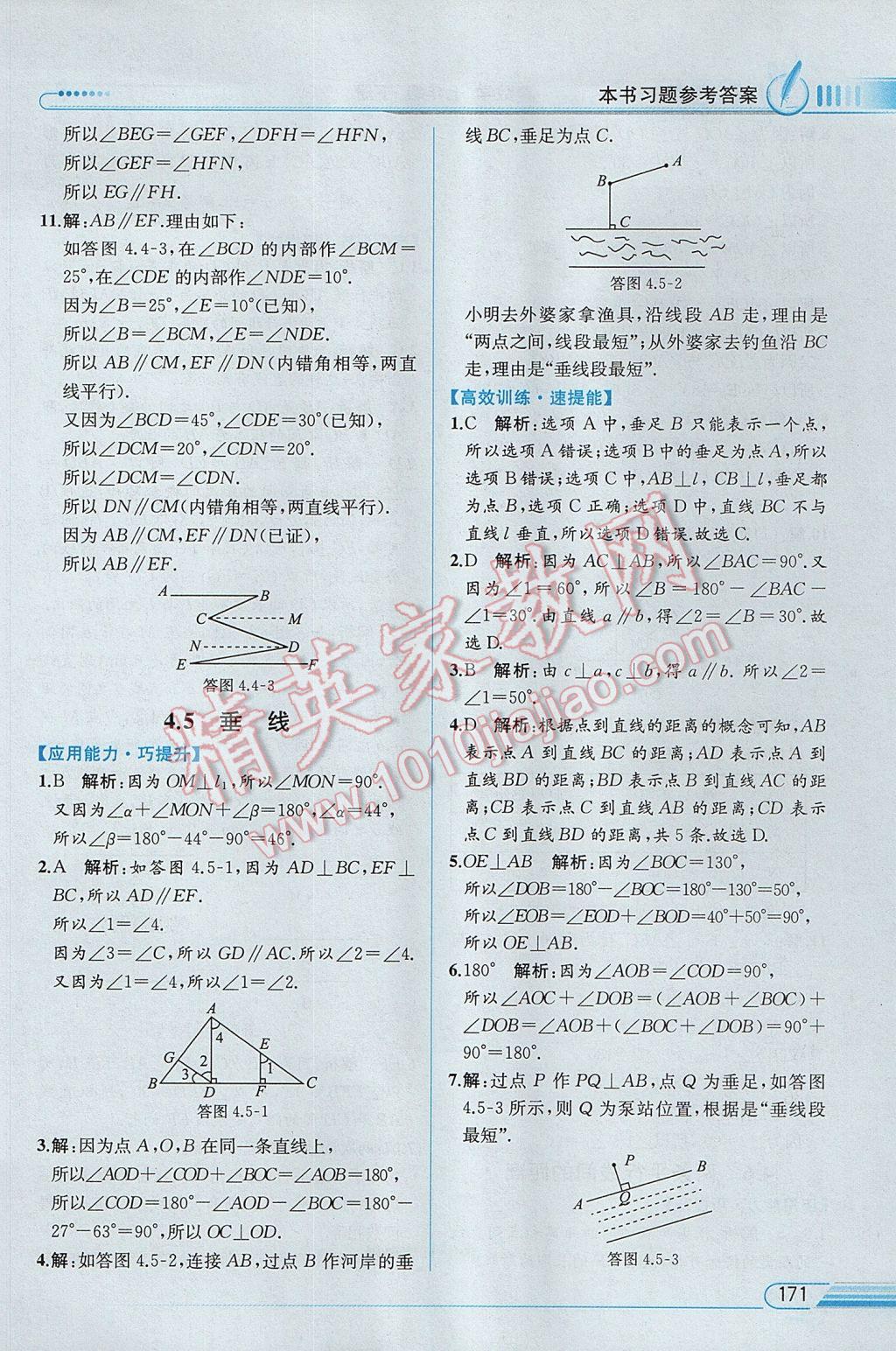 2017年教材解讀七年級數(shù)學(xué)下冊湘教版 參考答案第24頁