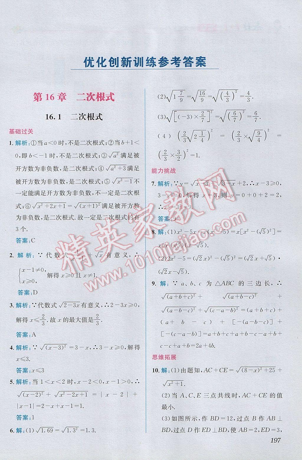 2017年教材1加1八年級數(shù)學下冊滬科版 參考答案第1頁