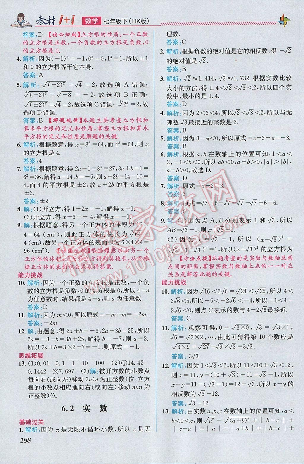 2017年教材1加1七年級數(shù)學下冊滬科版 參考答案第2頁