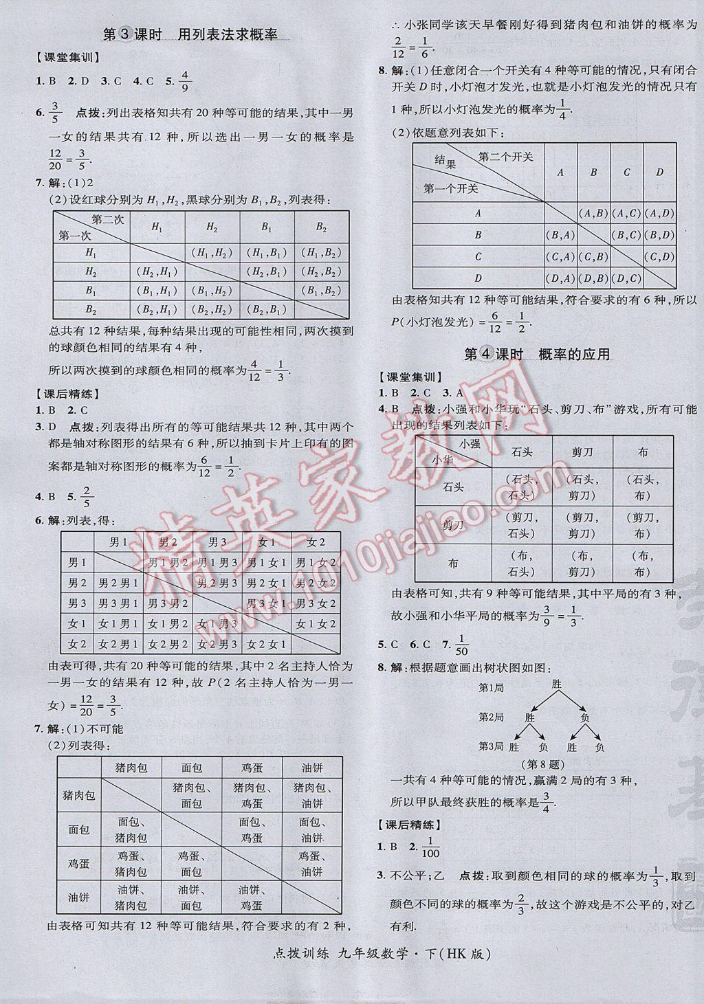 2017年點撥訓練九年級數(shù)學下冊滬科版 參考答案第25頁