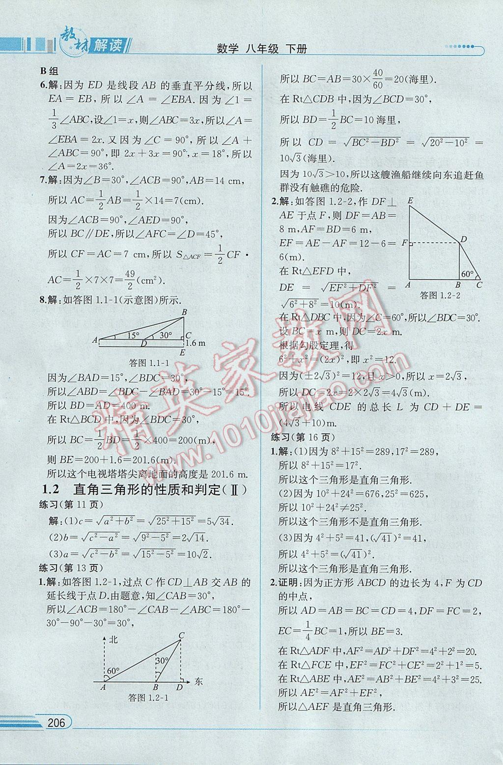 2017年教材解讀八年級(jí)數(shù)學(xué)下冊(cè)湘教版 參考答案第44頁(yè)