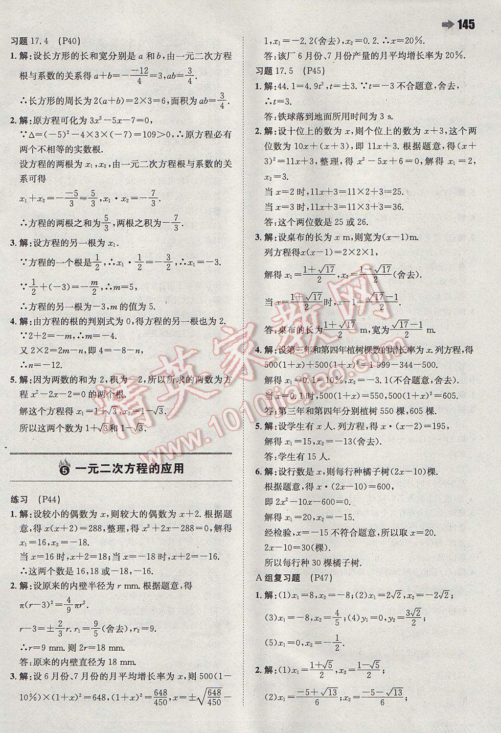 2017年一本同步訓練初中數(shù)學八年級下冊滬科版 參考答案第39頁