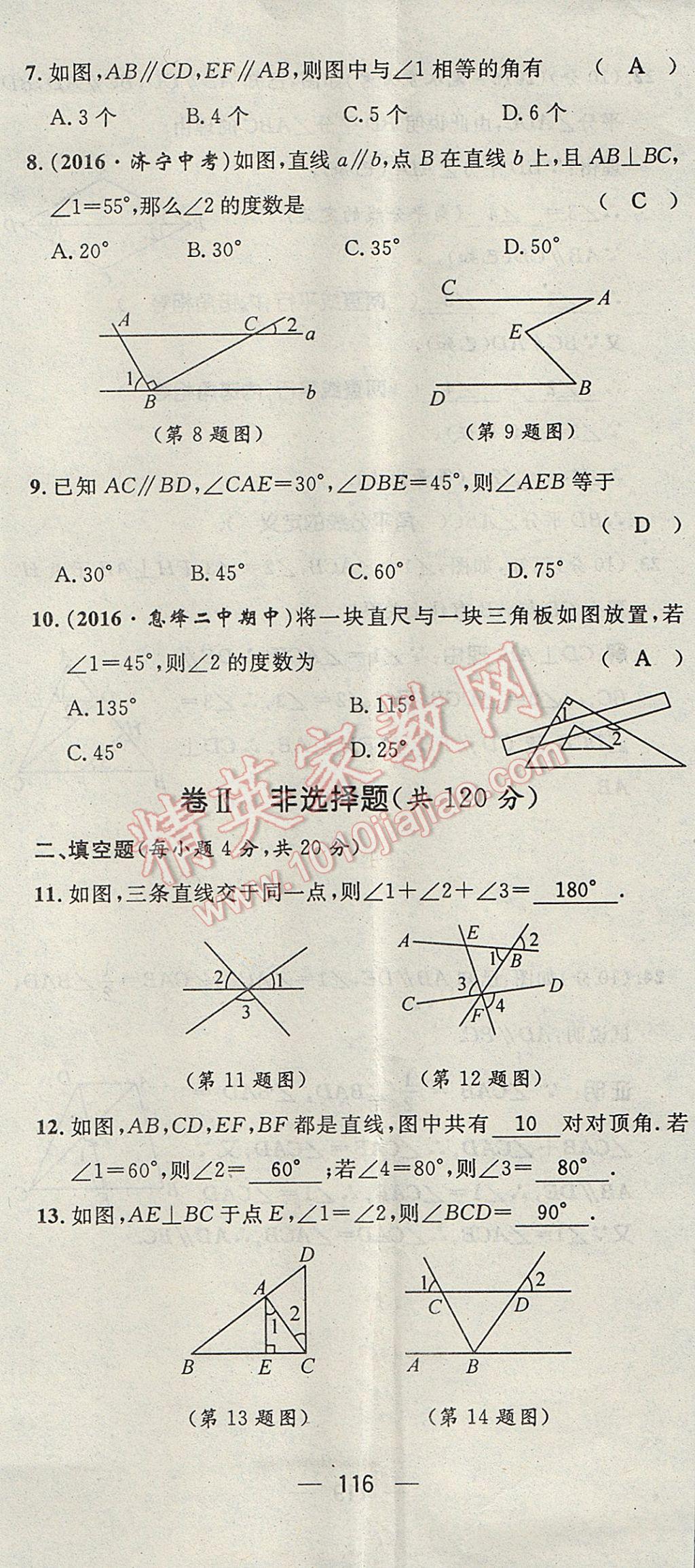 2017年精英新课堂七年级数学下册北师大版贵阳专版 达标测试题第115页