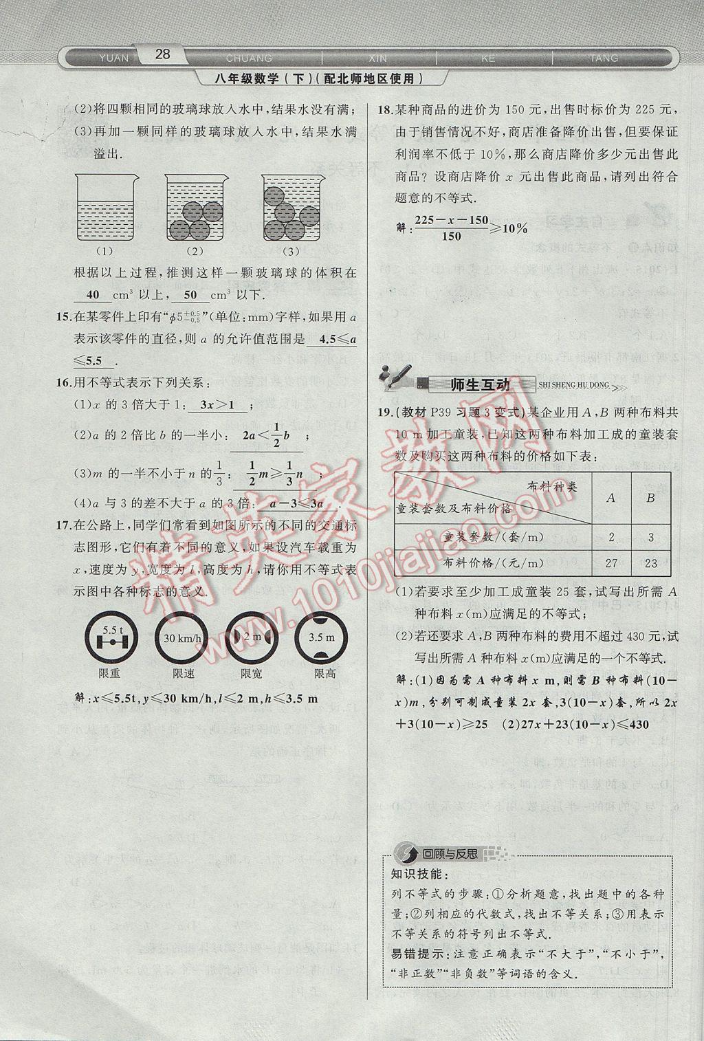 2017年原创新课堂八年级数学下册北师大版 第2章 一元一次不等式与一元一次不等式组第60页