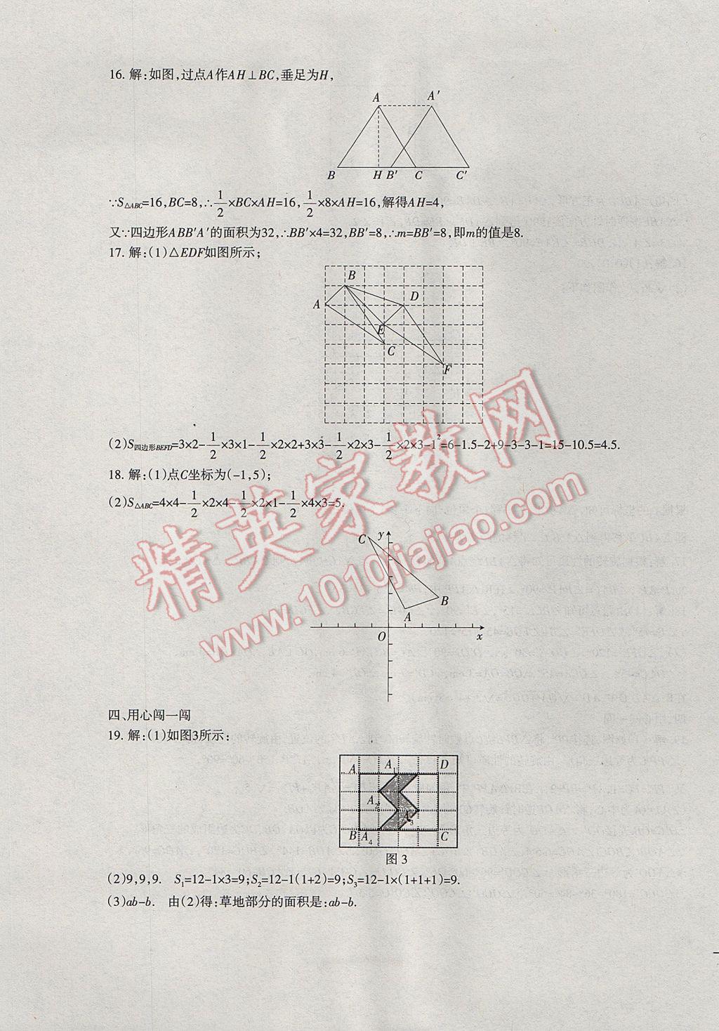 2017年樹人練案八年級數(shù)學(xué)下冊北師大版 參考答案第21頁