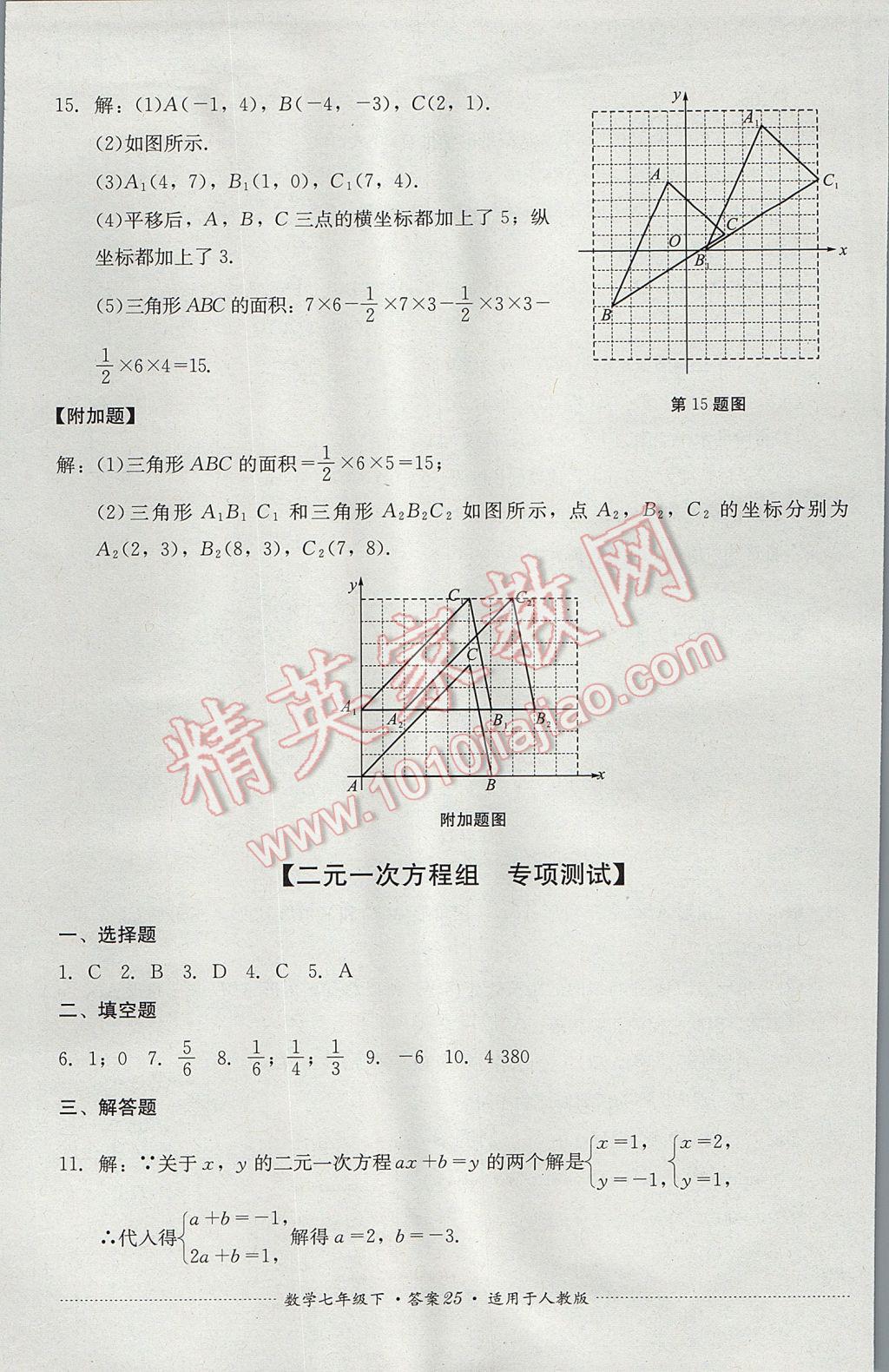 2017年單元測試七年級數(shù)學(xué)下冊人教版四川教育出版社 參考答案第25頁