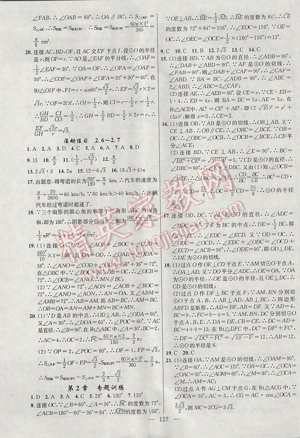 2017年黃岡100分闖關(guān)九年級(jí)數(shù)學(xué)下冊(cè)湘教版 參考答案第13頁(yè)