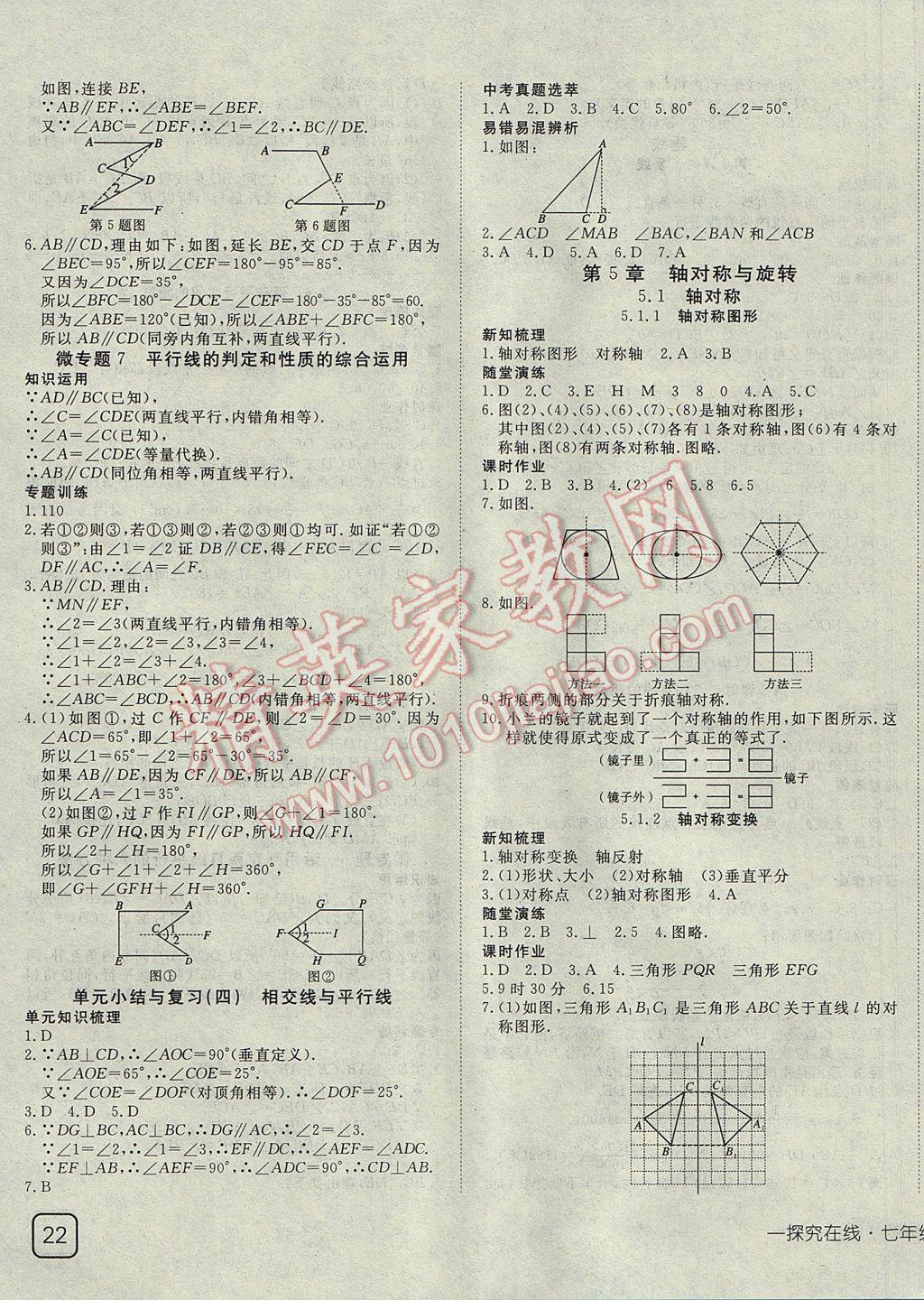 2017年探究在线高效课堂七年级数学下册湘教版 参考答案第11页