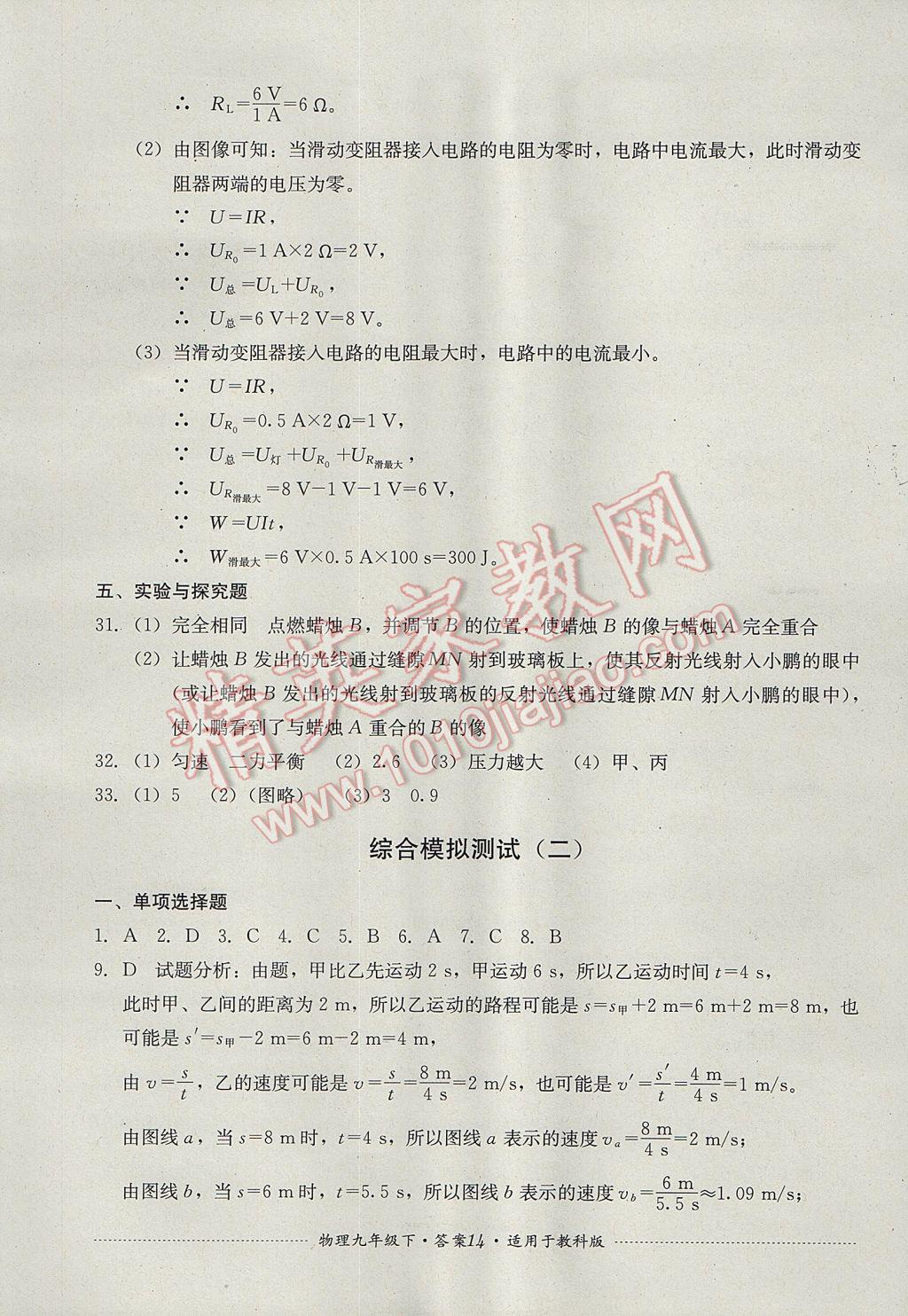 2017年單元測試九年級物理下冊教科版四川教育出版社 參考答案第14頁