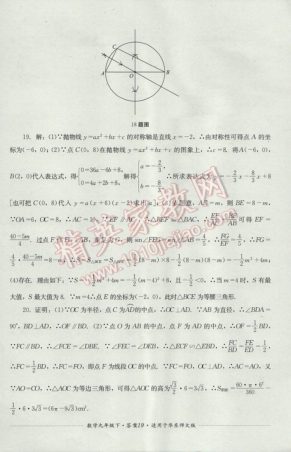 2017年单元测试九年级数学下册华师大版四川教育出版社 参考答案第19页