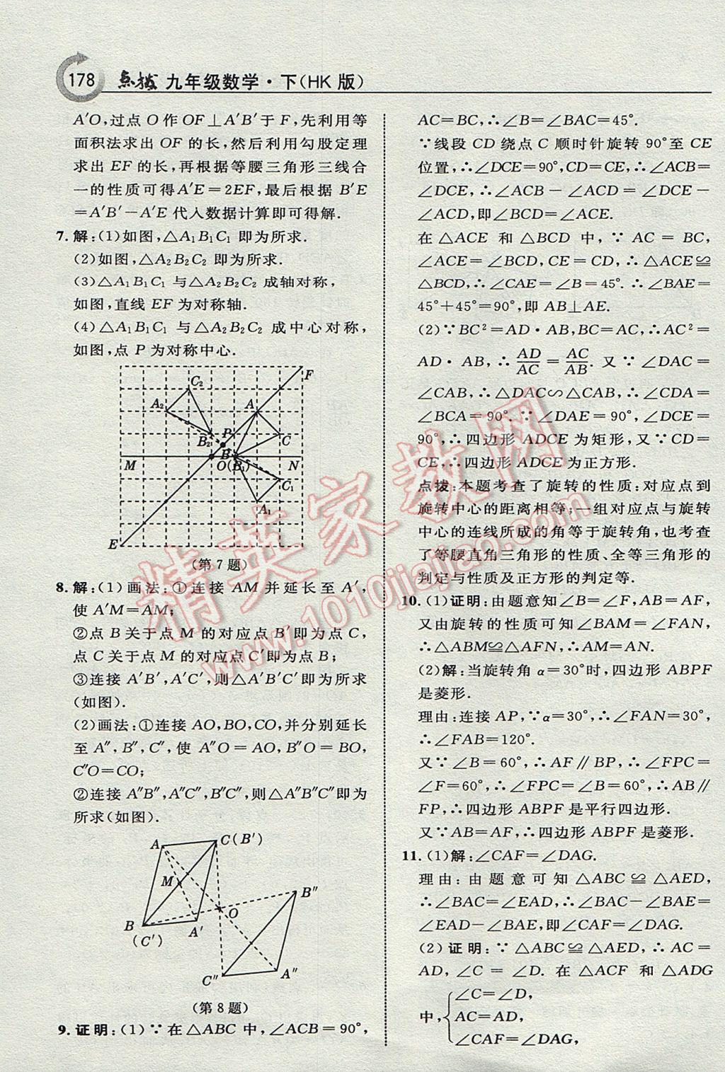 2017年特高級教師點撥九年級數(shù)學(xué)下冊滬科版 參考答案第4頁