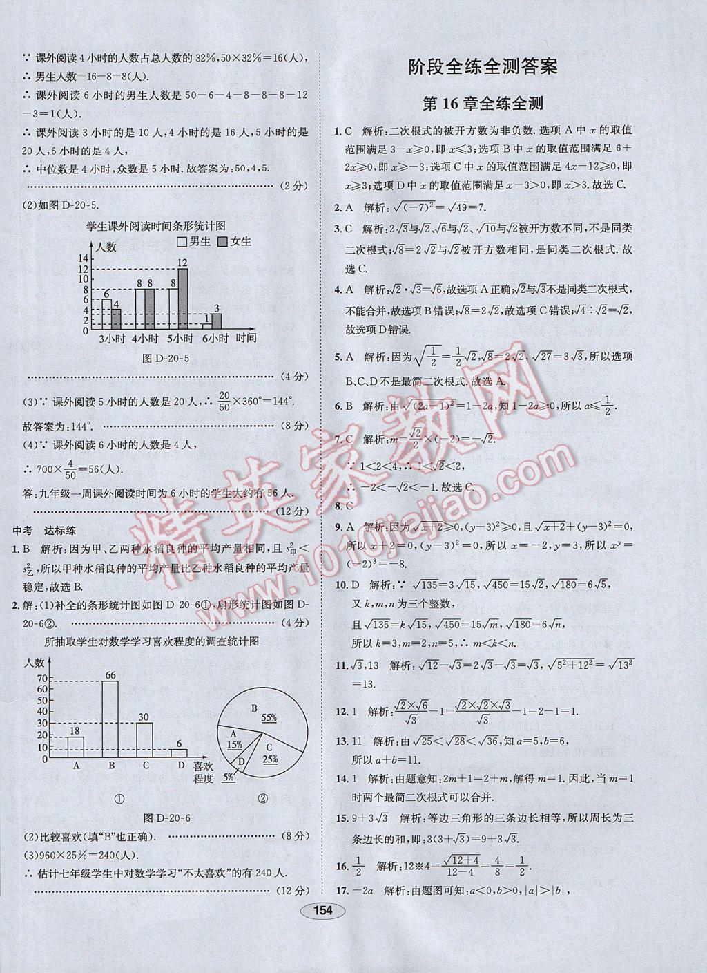 2017年中学教材全练八年级数学下册沪科版 参考答案第50页