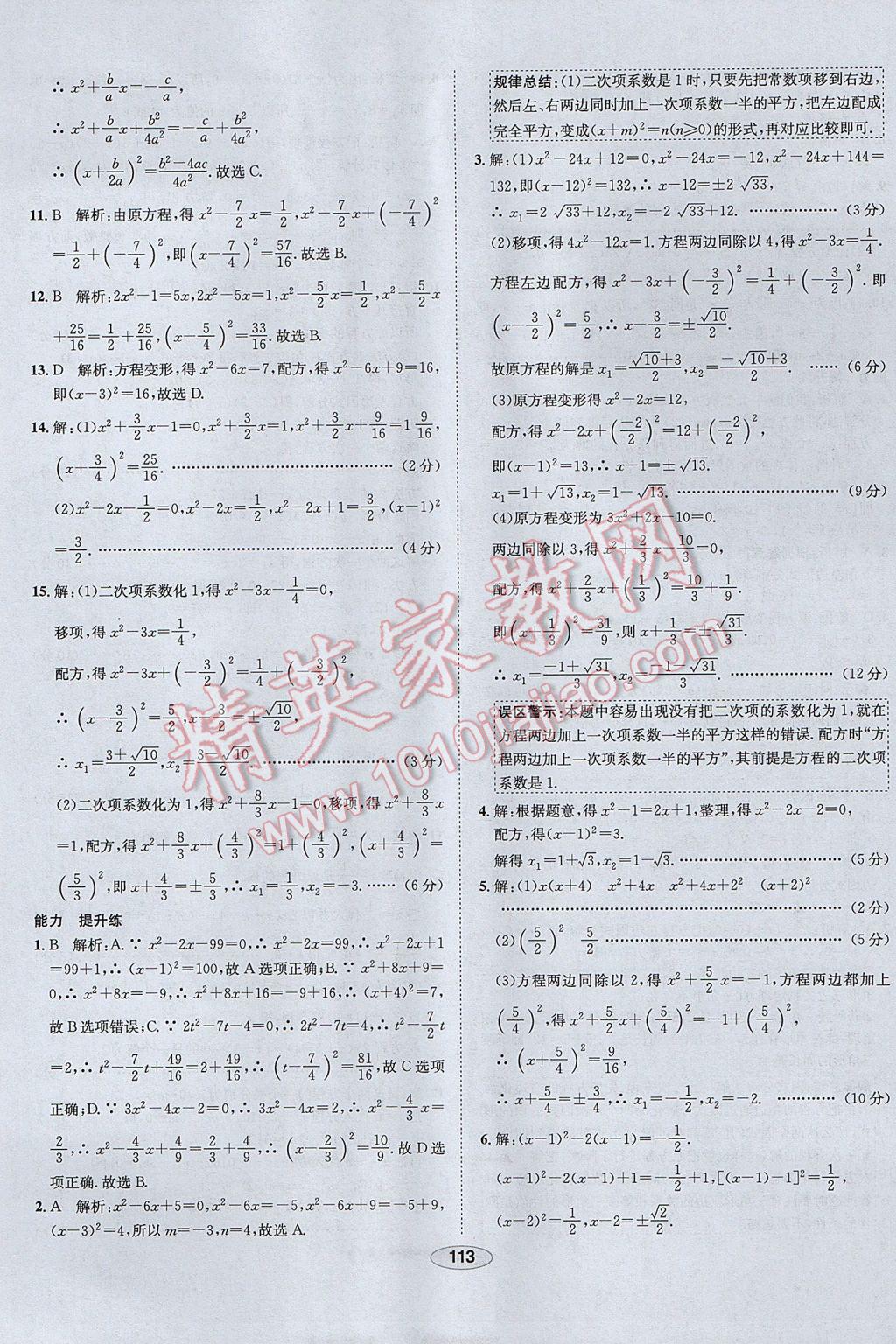 2017年中学教材全练八年级数学下册沪科版 参考答案第9页