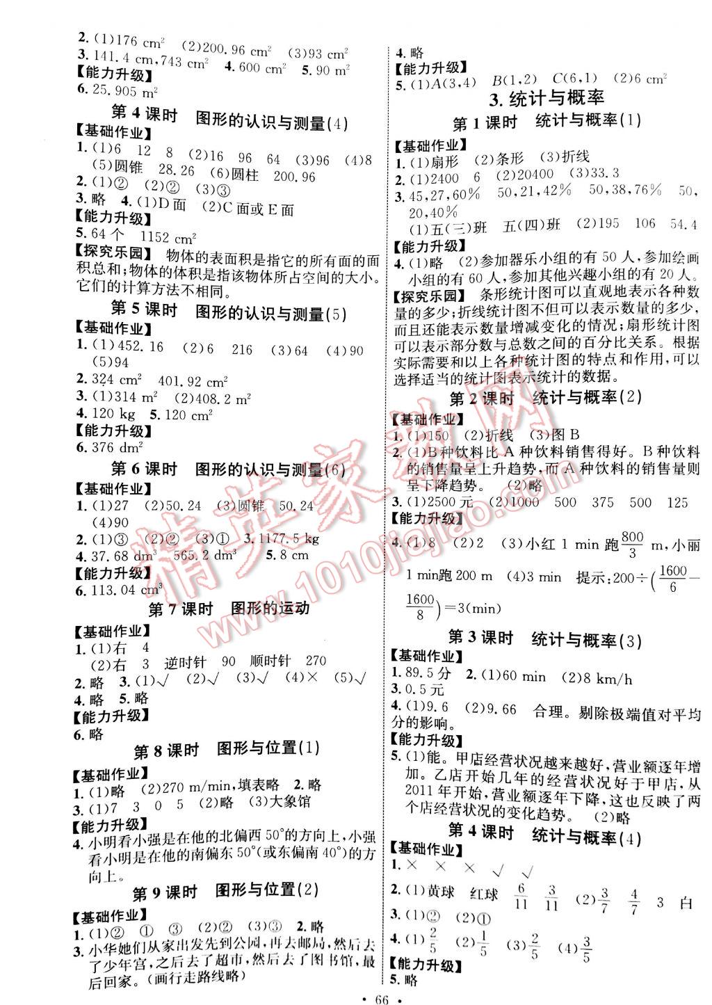 2017年能力培养与测试六年级数学下册人教版河北专版 参考答案第6页