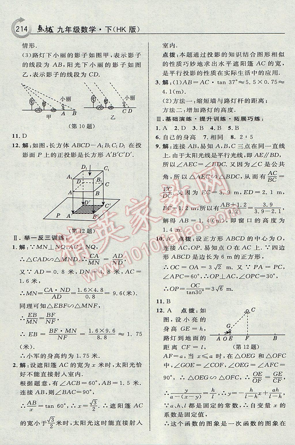 2017年特高級(jí)教師點(diǎn)撥九年級(jí)數(shù)學(xué)下冊(cè)滬科版 參考答案第40頁