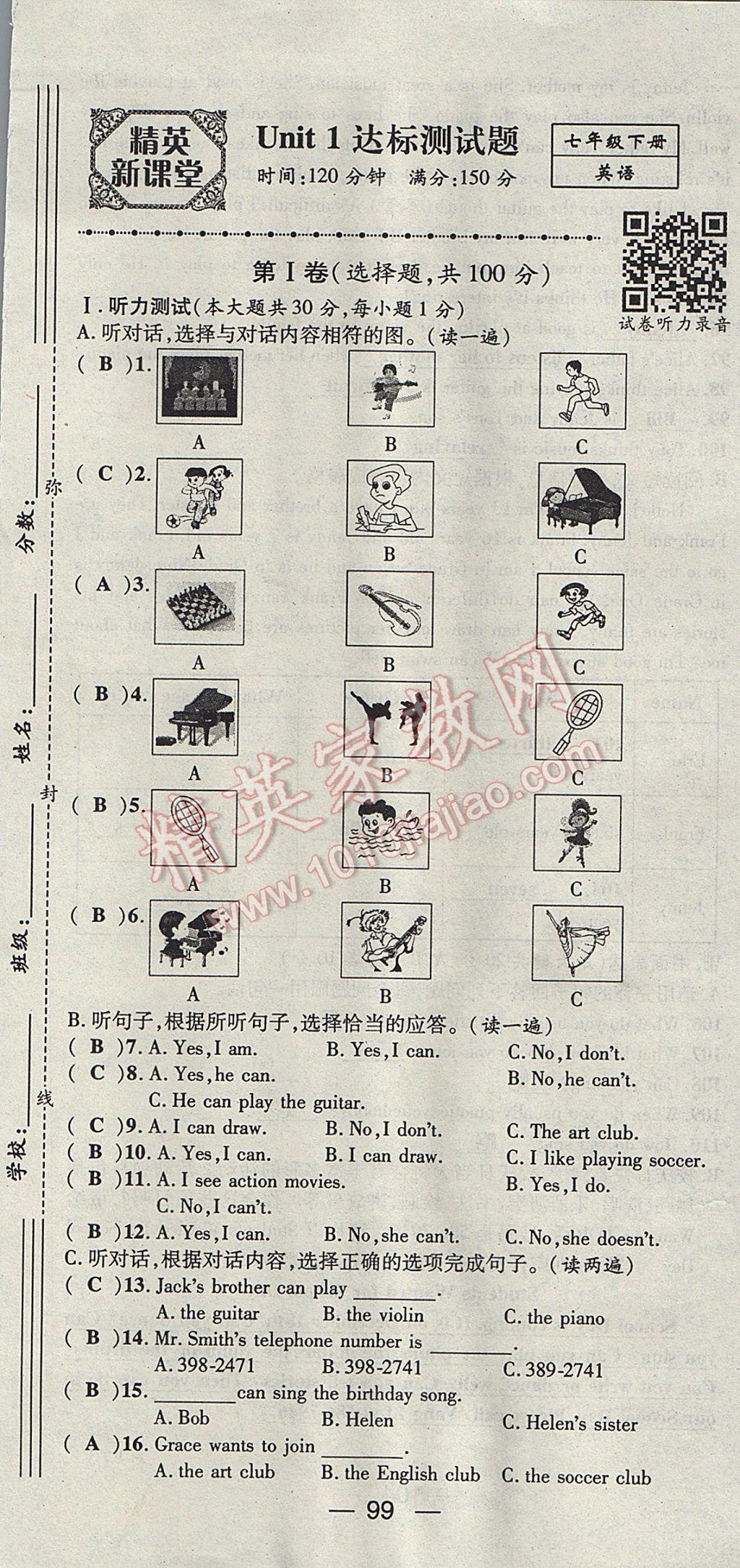 2017年精英新課堂七年級(jí)英語(yǔ)下冊(cè)人教版貴陽(yáng)專版 達(dá)標(biāo)測(cè)試題第99頁(yè)