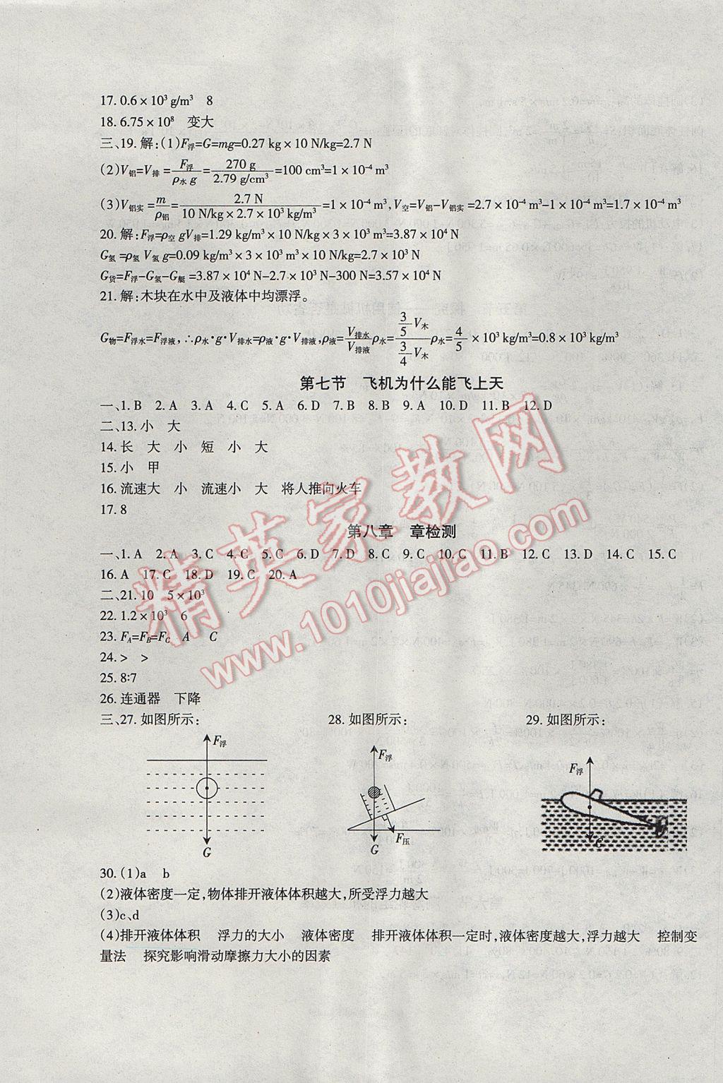 2017年樹人練案八年級物理下冊北師大版 參考答案第9頁