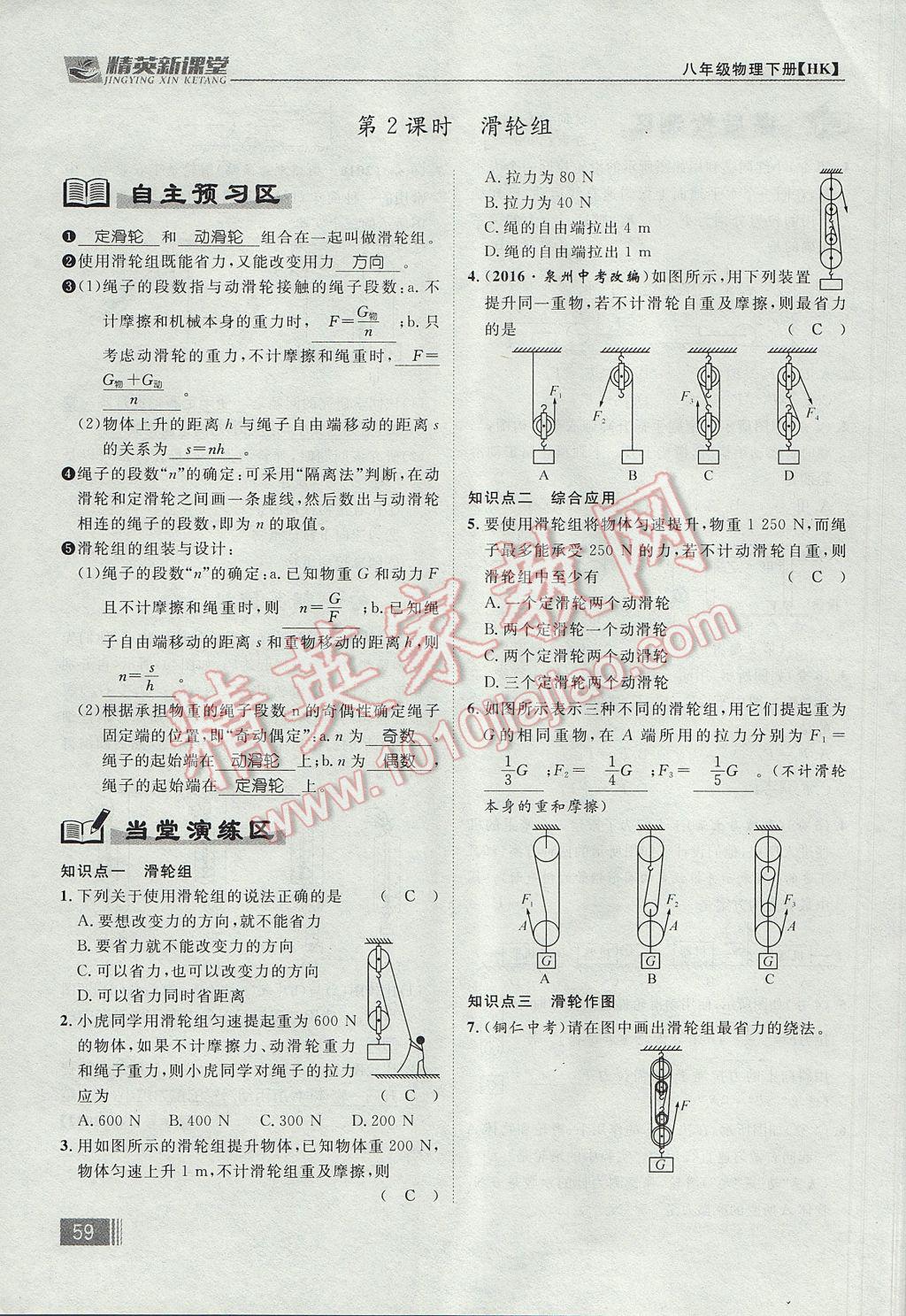 2017年精英新課堂八年級物理下冊滬科版貴陽專版 第十章 機(jī)械與人第143頁