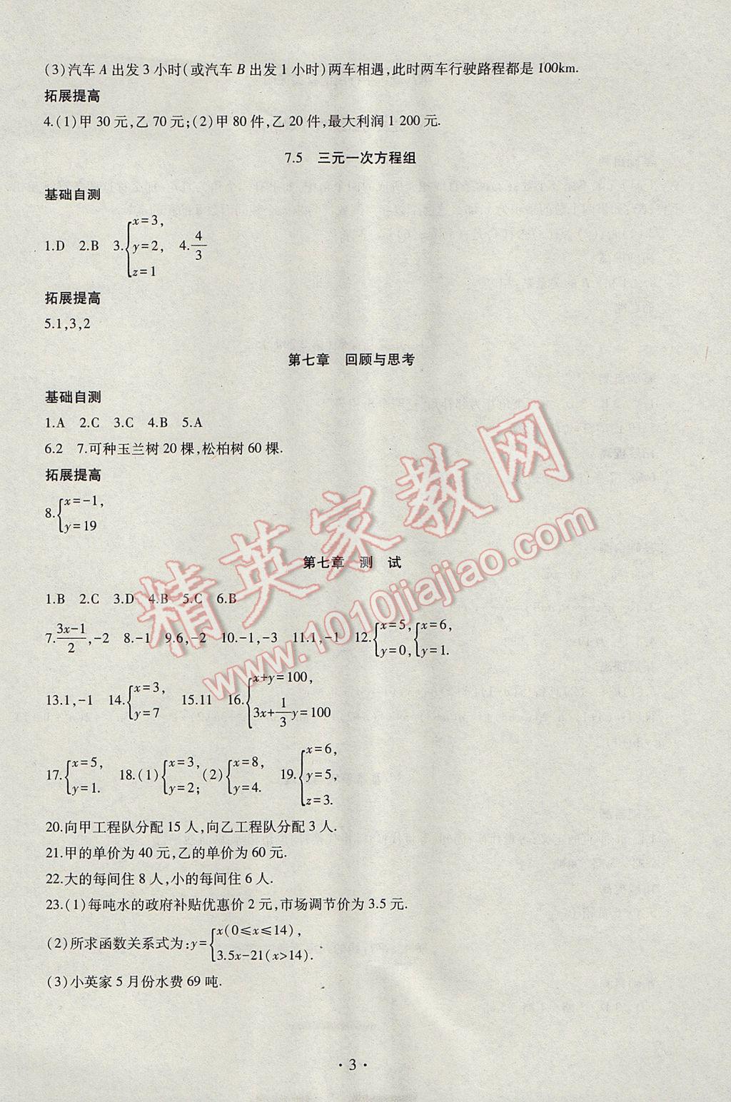 2017年同步學(xué)習(xí)七年級數(shù)學(xué)下冊 參考答案第3頁