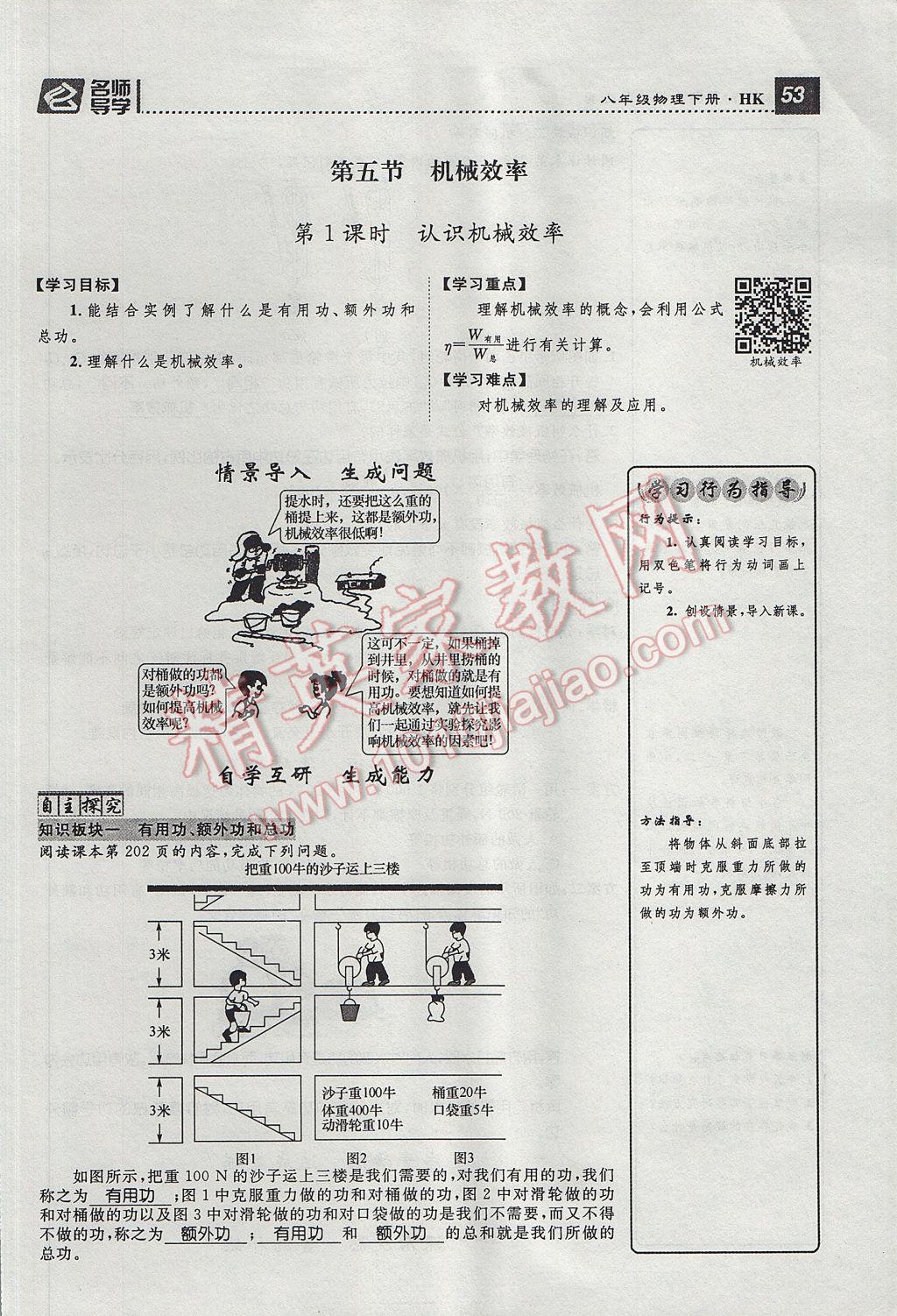 2017年精英新課堂八年級物理下冊滬科版貴陽專版 導(dǎo)學(xué)案第53頁