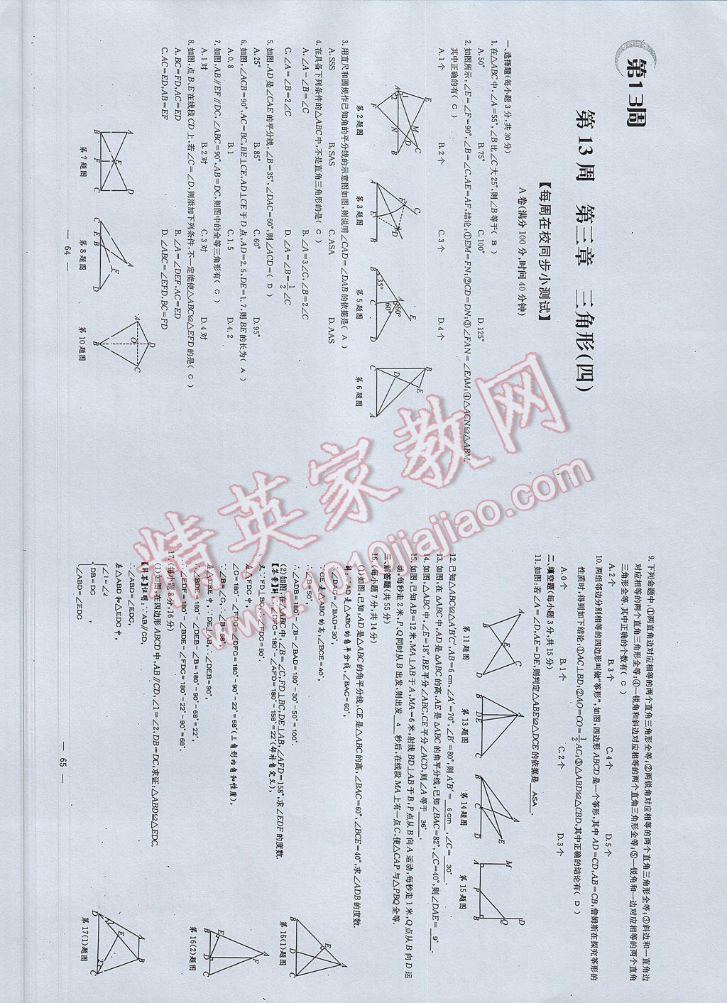 2017年初中數(shù)學(xué)每周過手最佳方案七年級下冊 AB卷第34頁