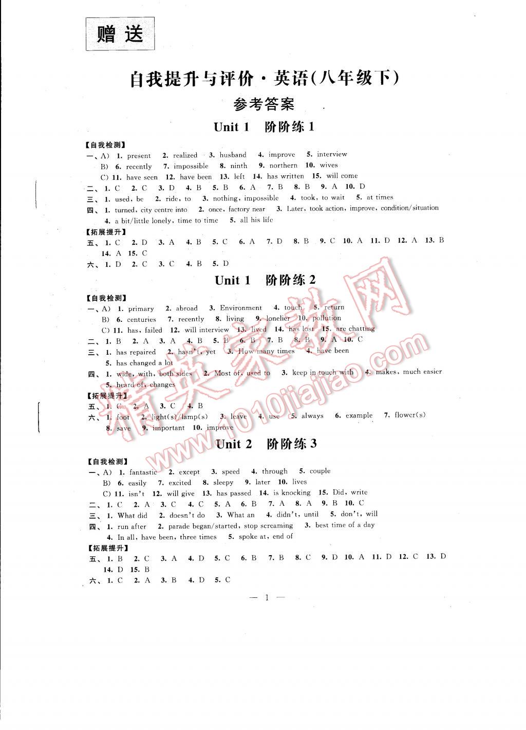 2017年自我提升与评价八年级英语下册 参考答案第1页