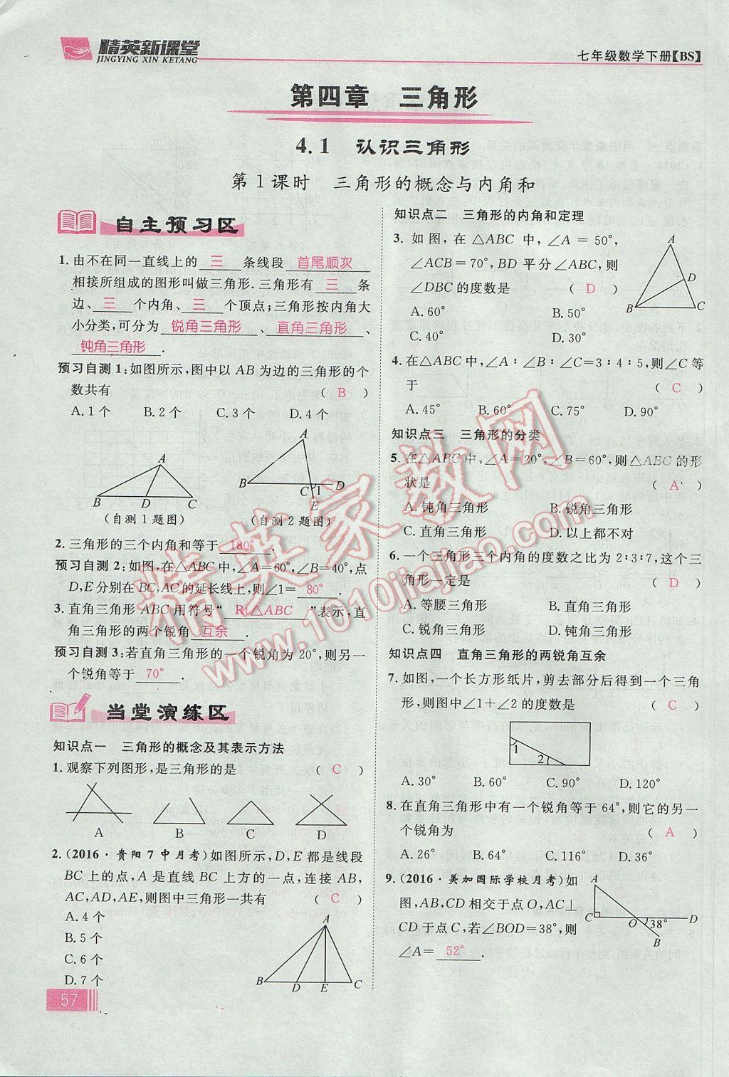 2017年精英新课堂七年级数学下册北师大版贵阳专版 第四章 三角形第83页