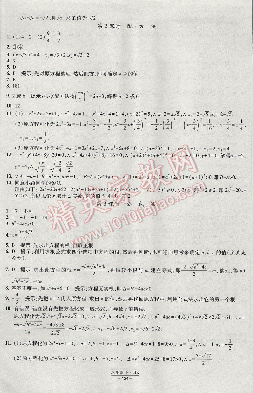 2017年經(jīng)綸學(xué)典新課時作業(yè)八年級數(shù)學(xué)下冊滬科版 參考答案第6頁