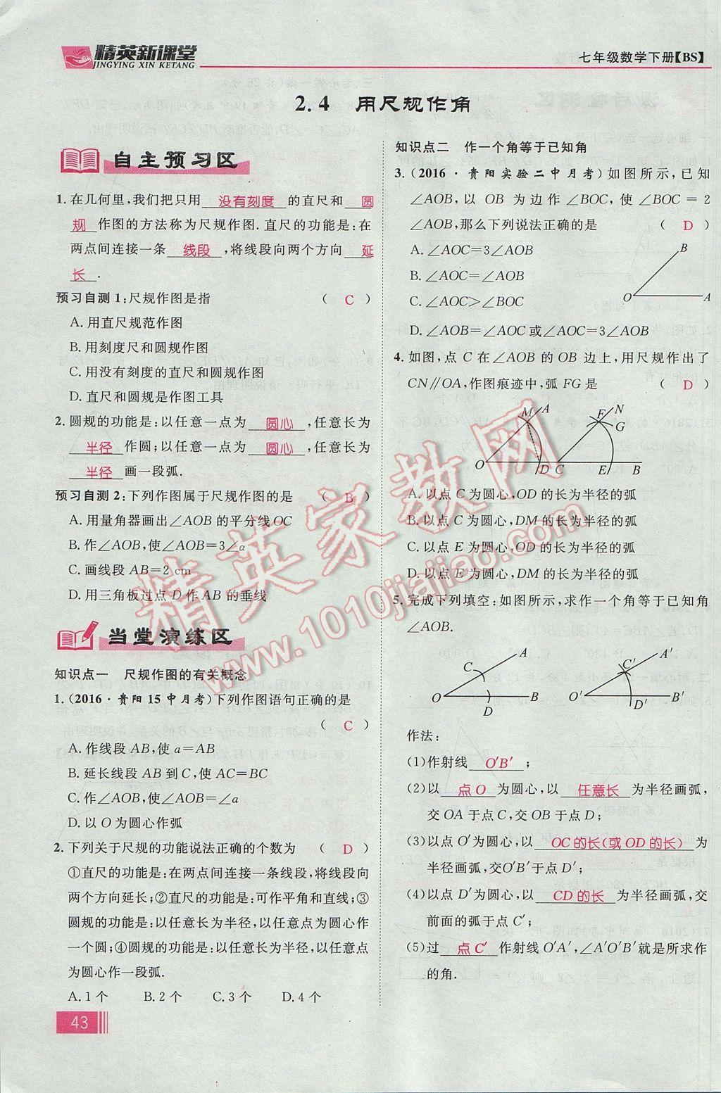 2017年精英新课堂七年级数学下册北师大版贵阳专版 第二章 相交线与平行线第51页