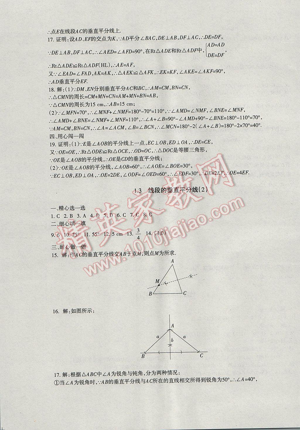 2017年樹人練案八年級數(shù)學下冊北師大版 參考答案第7頁