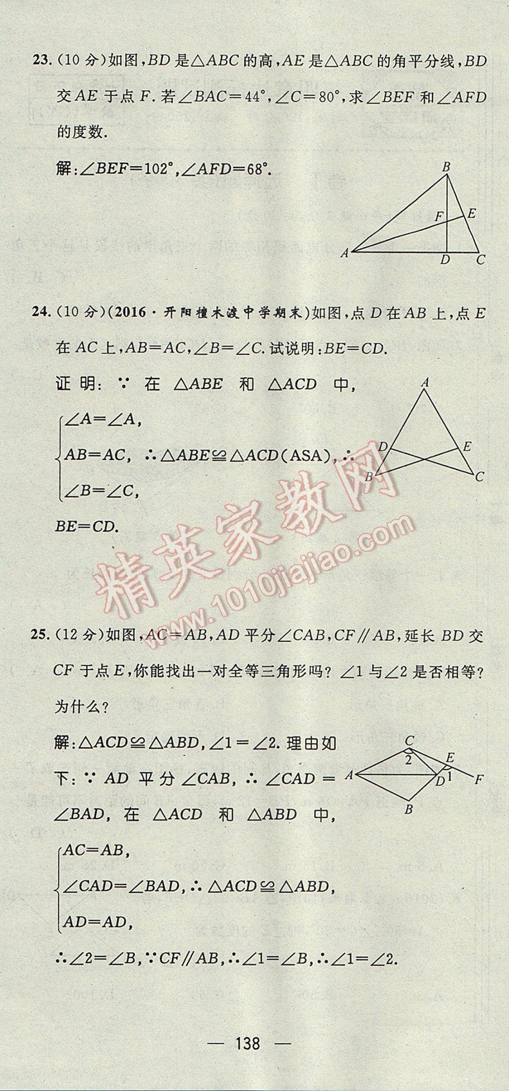 2017年精英新课堂七年级数学下册北师大版贵阳专版 达标测试题第137页