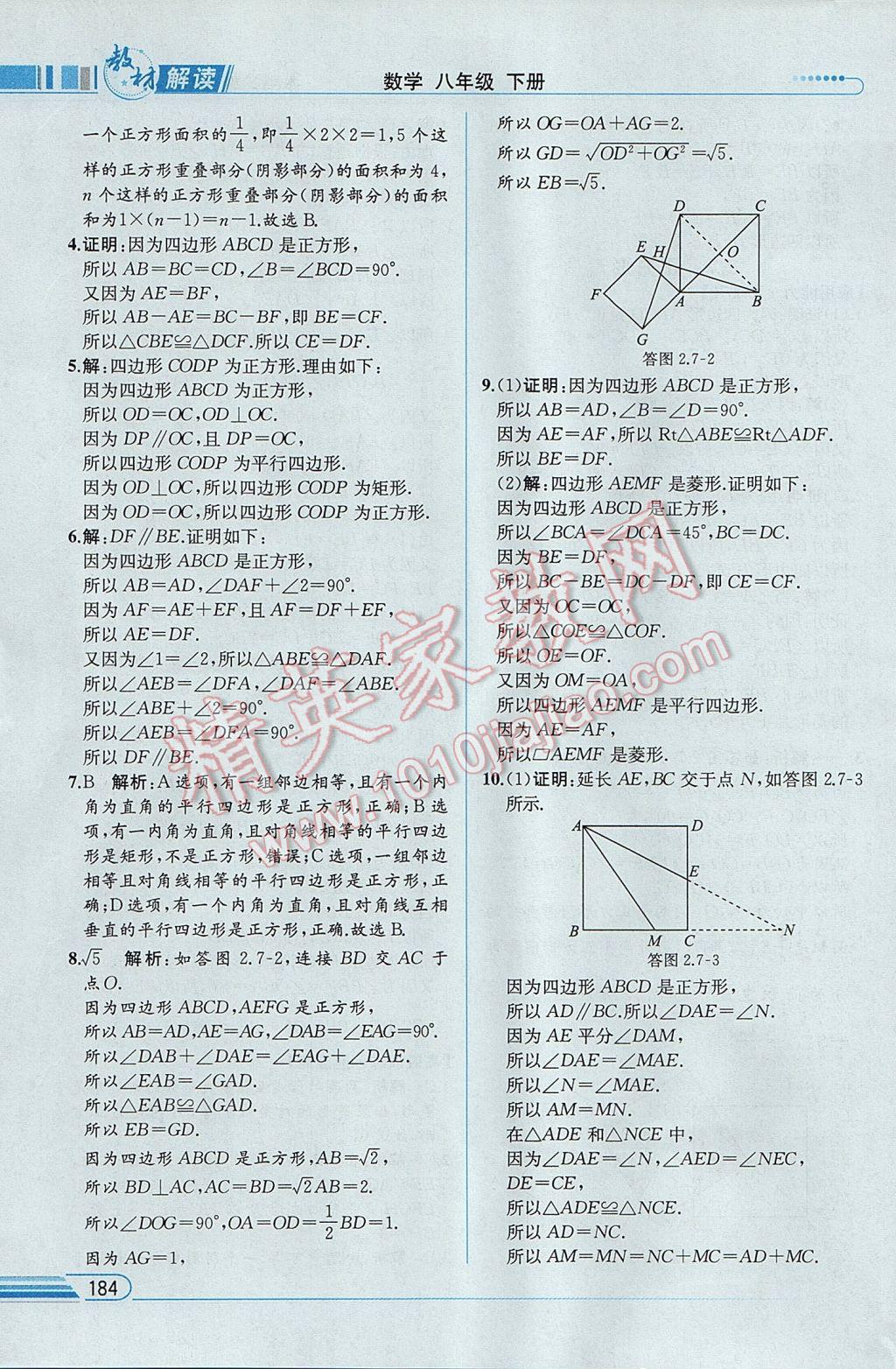 2017年教材解讀八年級數(shù)學(xué)下冊湘教版 參考答案第22頁