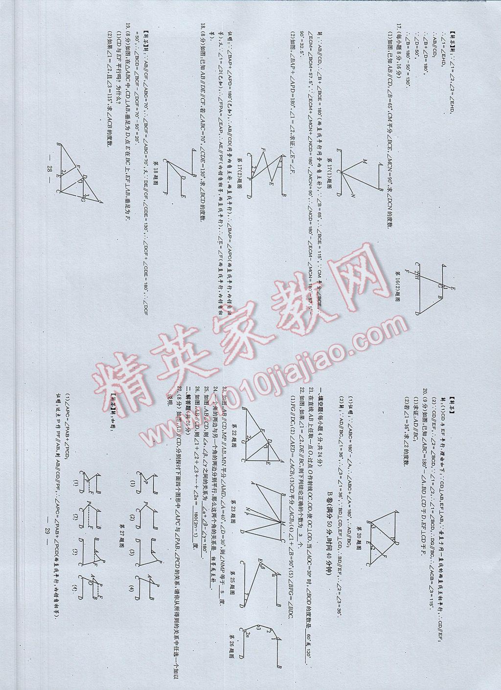 2017年初中數(shù)學(xué)每周過手最佳方案七年級下冊 AB卷第16頁