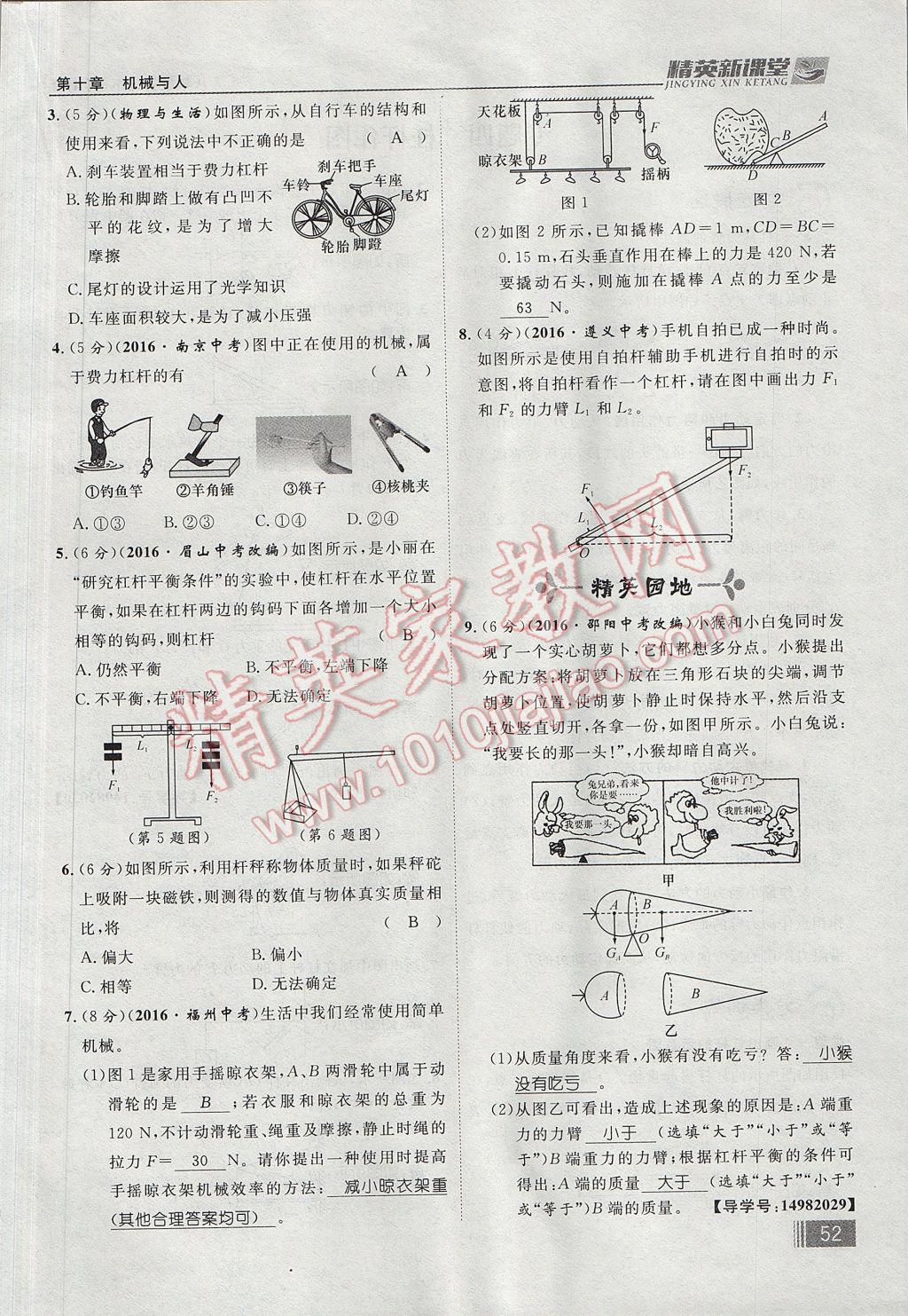 2017年精英新課堂八年級物理下冊滬科版貴陽專版 第十章 機械與人第136頁