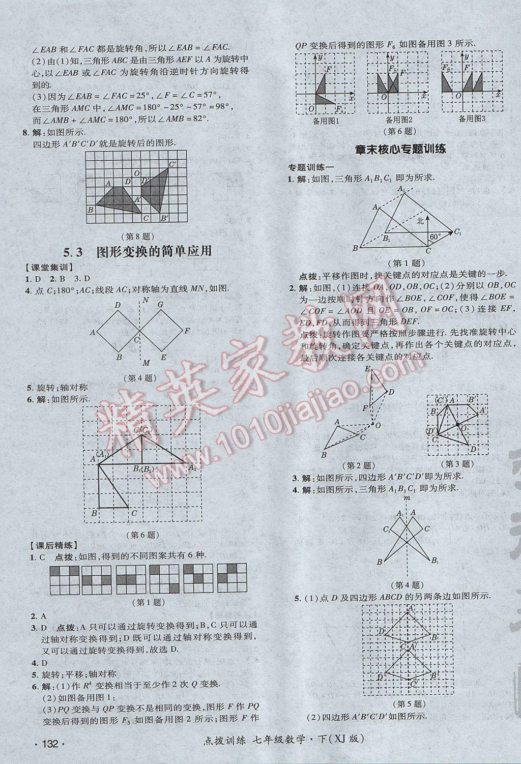 2017年點撥訓(xùn)練七年級數(shù)學(xué)下冊湘教版 參考答案第31頁