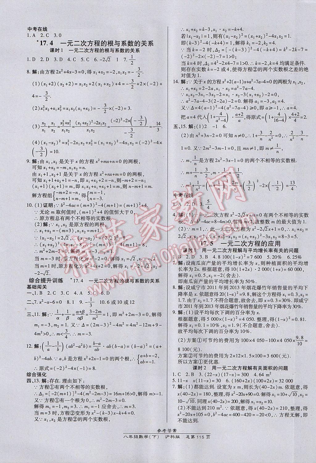 2017年高效課時(shí)通10分鐘掌控課堂八年級(jí)數(shù)學(xué)下冊(cè)滬科版 參考答案第5頁(yè)