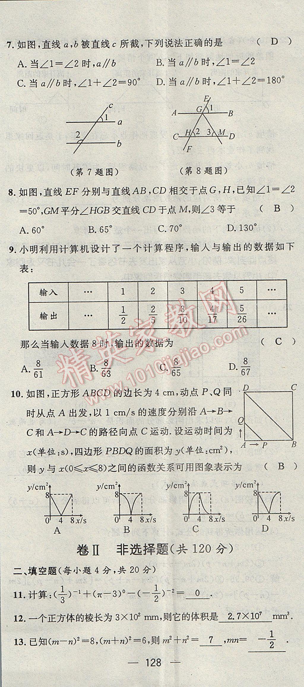 2017年精英新课堂七年级数学下册北师大版贵阳专版 达标测试题第127页