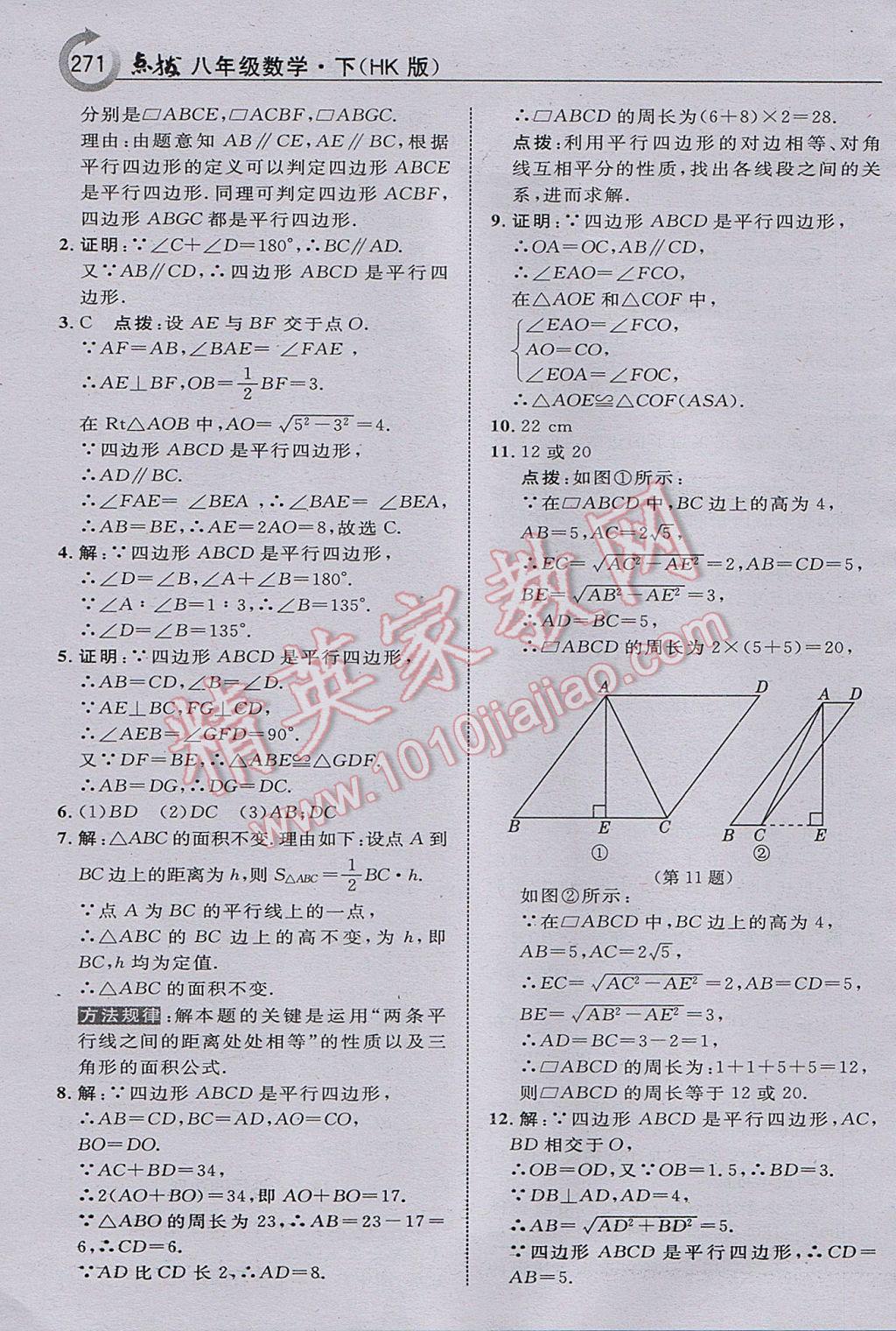 2017年特高級教師點撥八年級數(shù)學(xué)下冊滬科版 參考答案第33頁