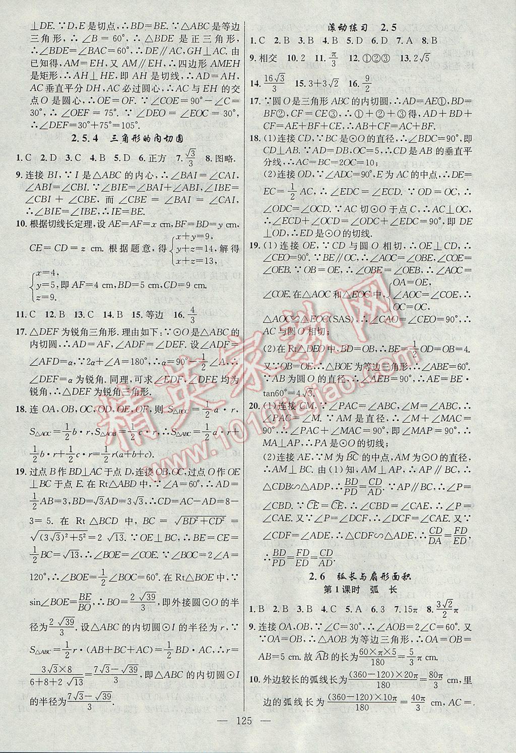 2017年黃岡100分闖關(guān)九年級數(shù)學(xué)下冊湘教版 參考答案第11頁