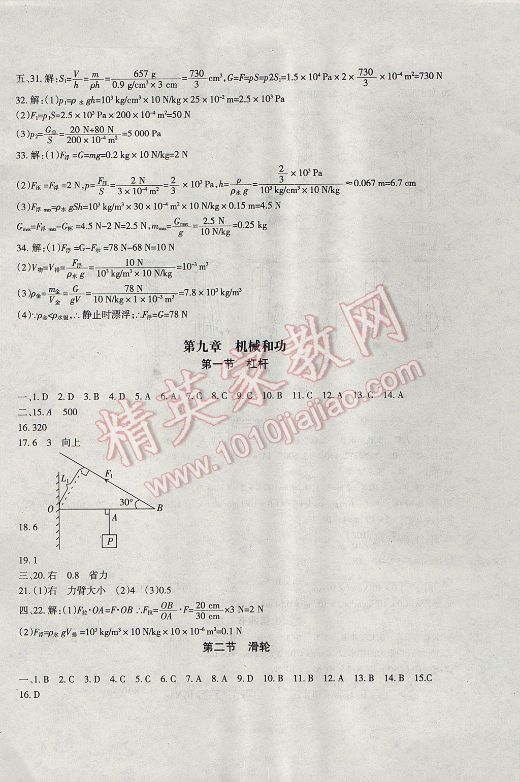 2017年樹(shù)人練案八年級(jí)物理下冊(cè)北師大版 參考答案第10頁(yè)