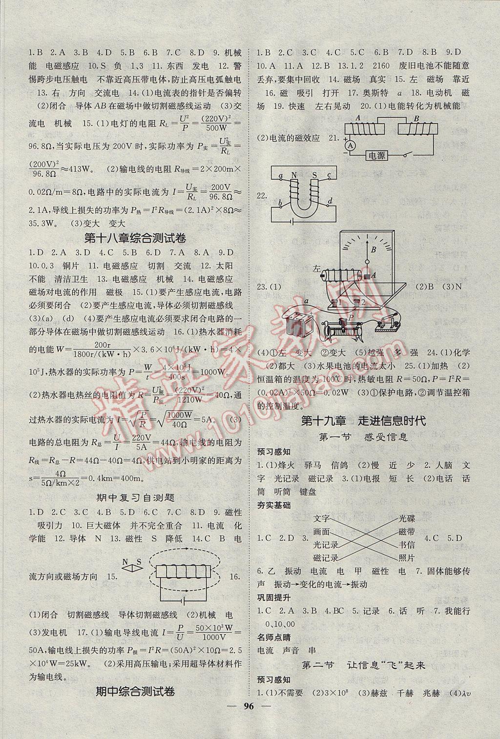 2017年名校课堂内外九年级物理下册沪科版 参考答案第5页