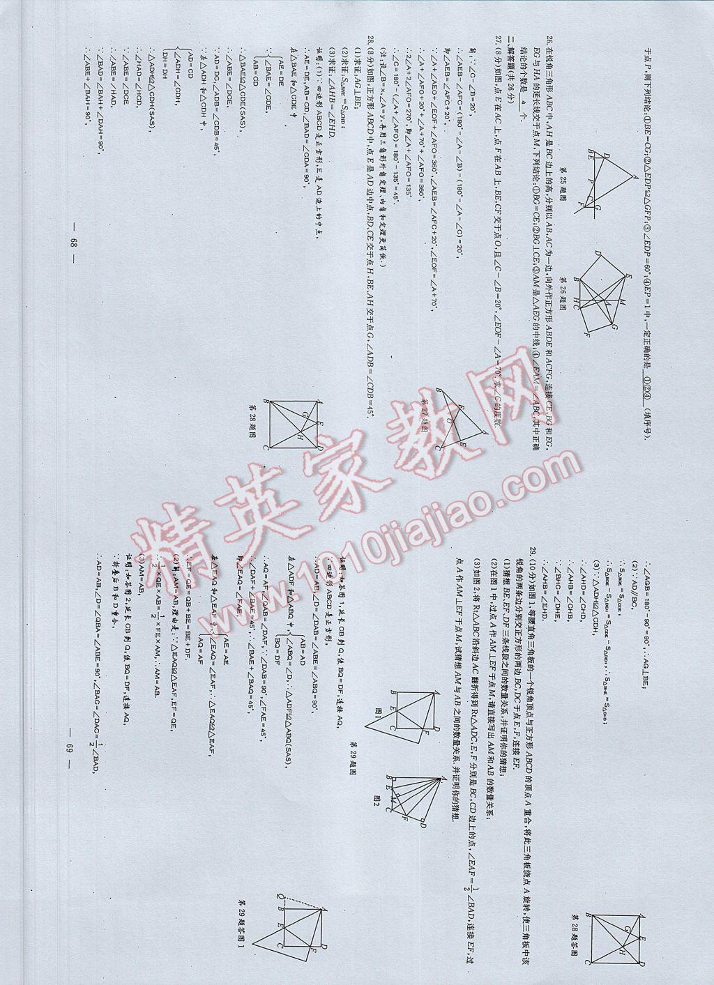 2017年初中數(shù)學(xué)每周過(guò)手最佳方案七年級(jí)下冊(cè) AB卷第36頁(yè)