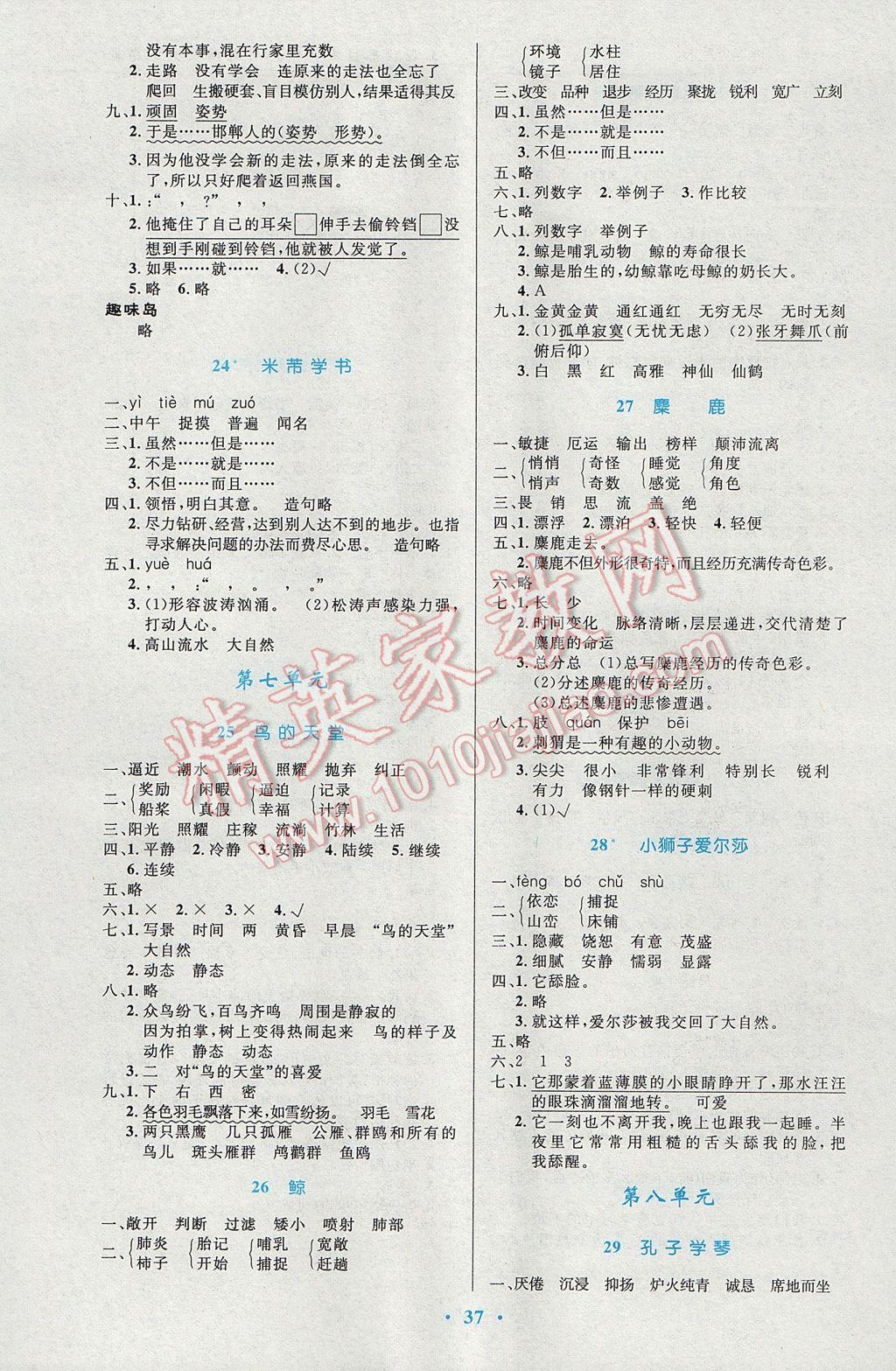 2017年小学同步测控优化设计四年级语文下册语文S版 参考答案第5页